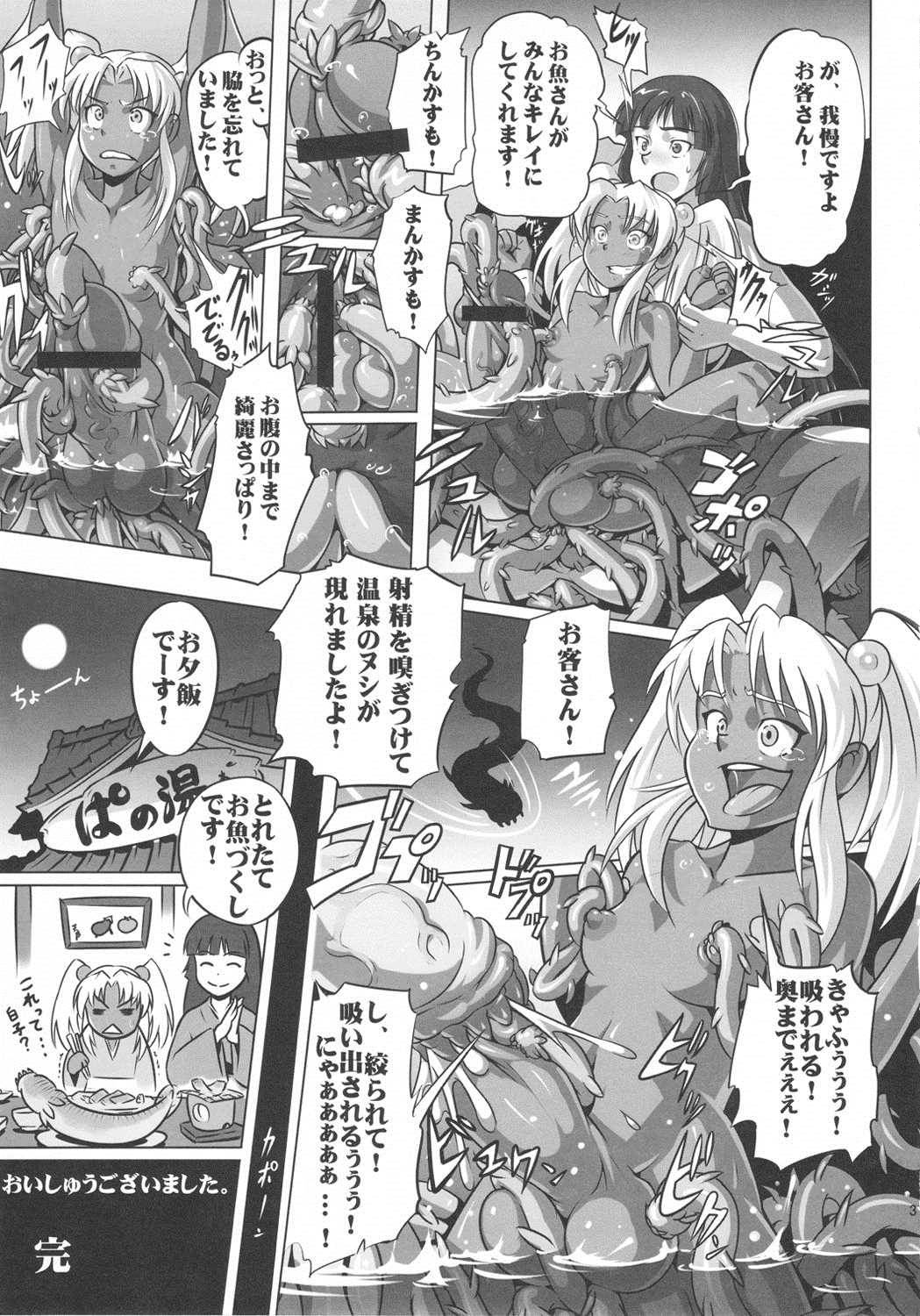 セックススフィア オルガネラ 3 36ページ