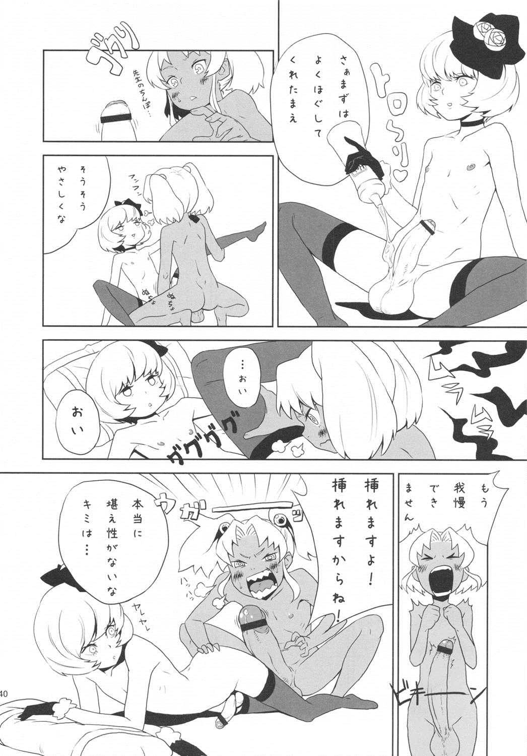 セックススフィア オルガネラ 3 39ページ