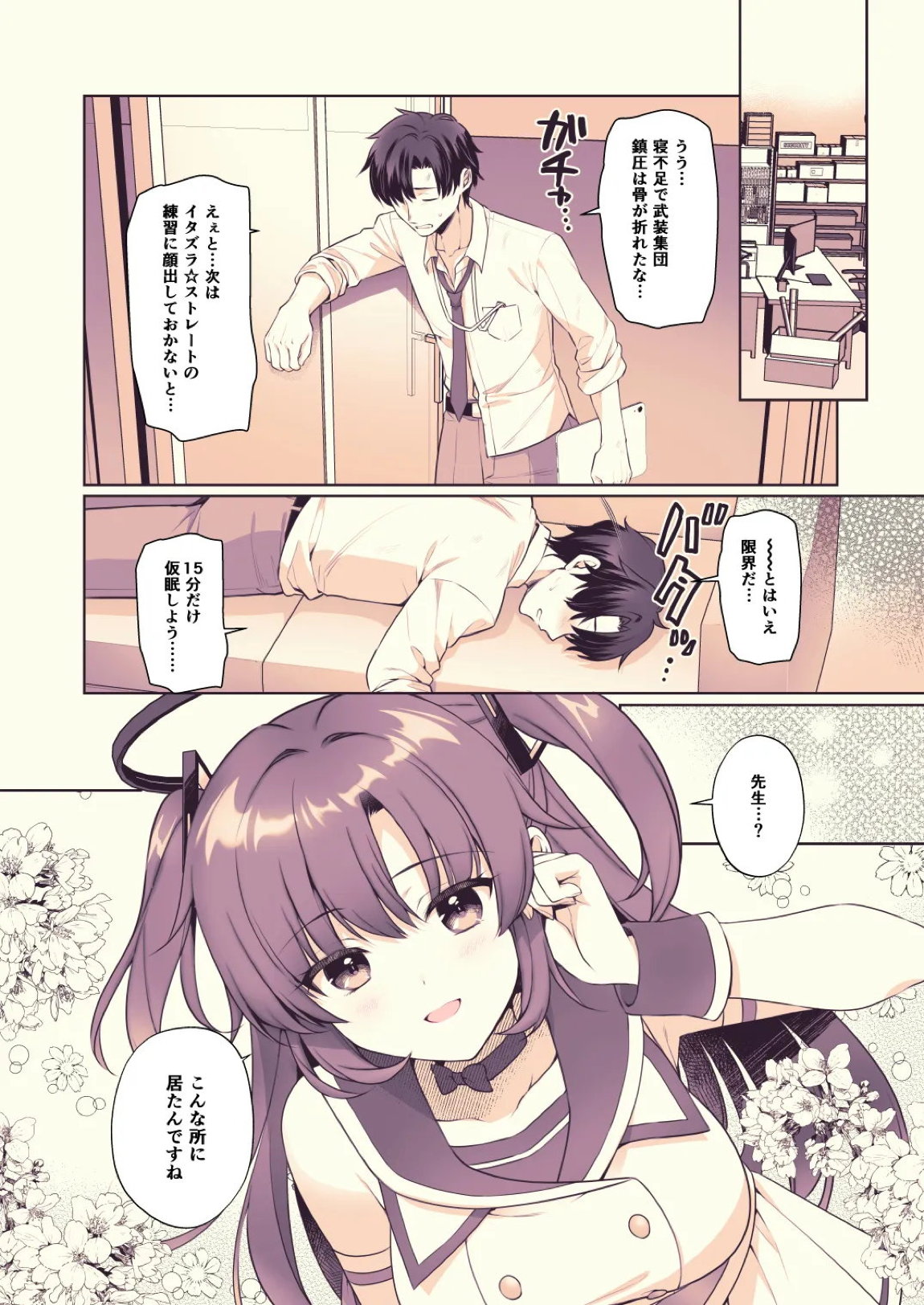 ユウカ、責任取るから！ 3ページ