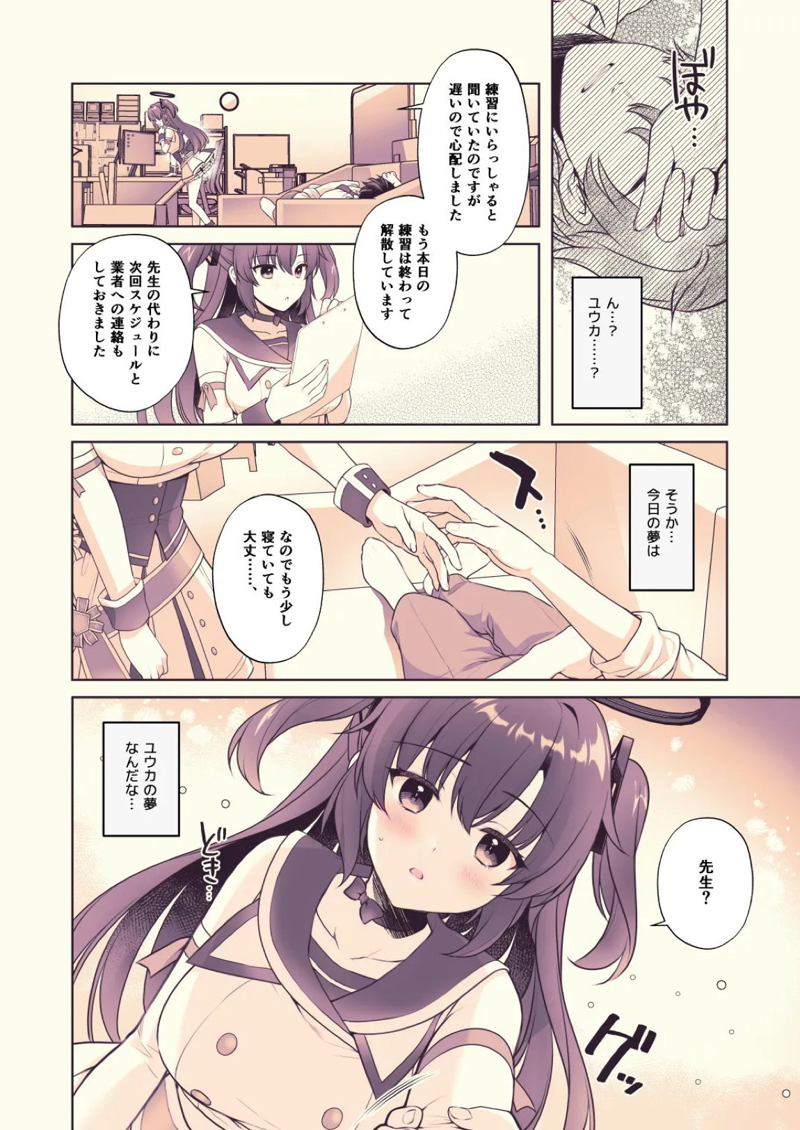 ユウカ、責任取るから！ 4ページ