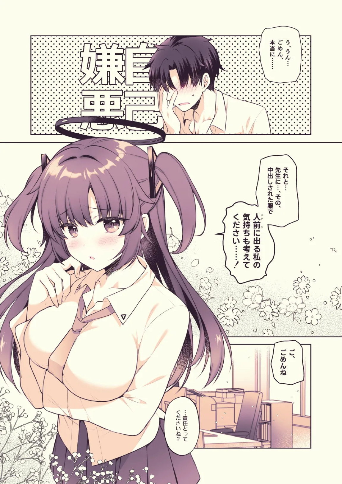 ユウカ、責任取るから！ 17ページ