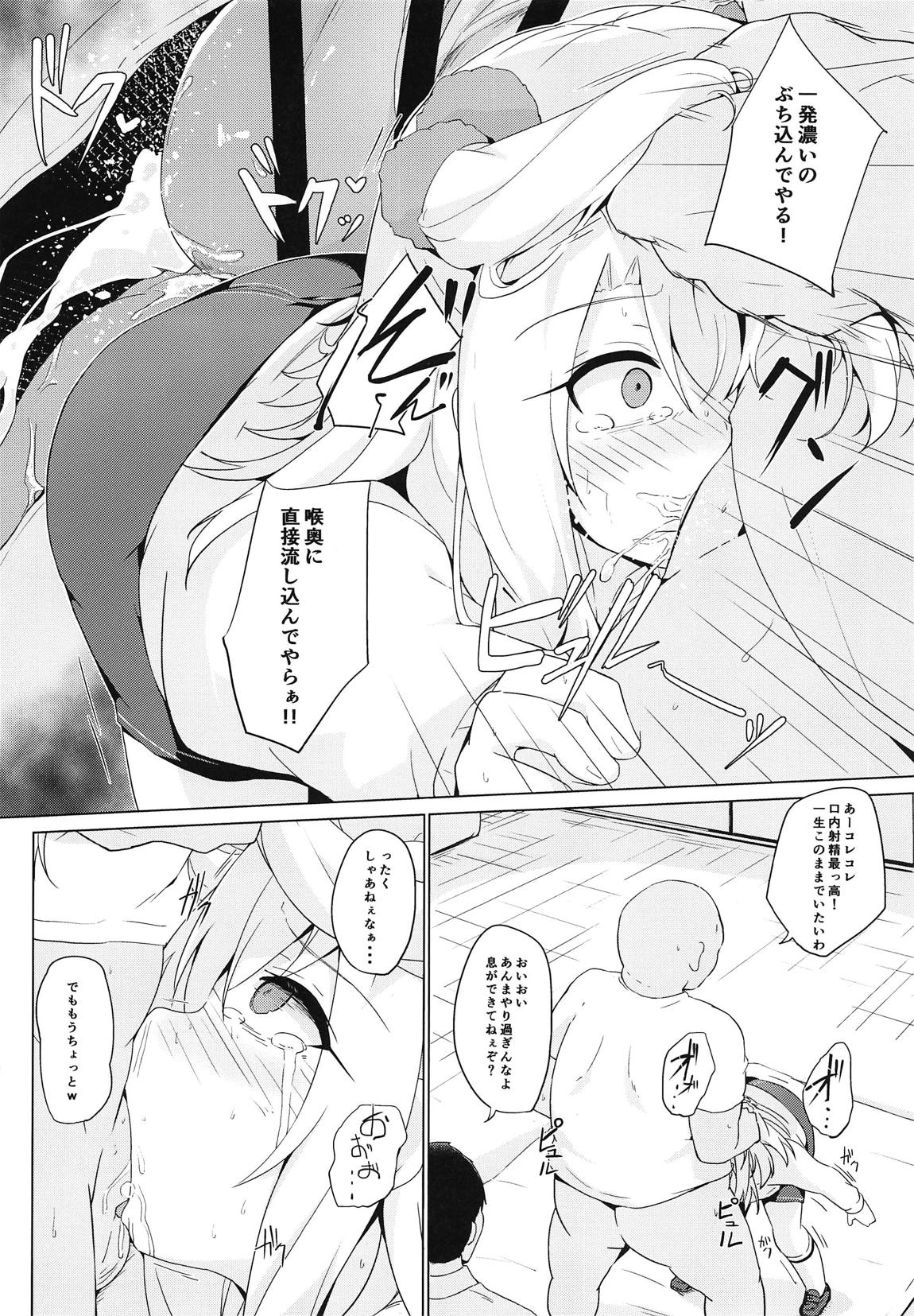 イリヤちゃんって簡単に騙せるんだね 7ページ