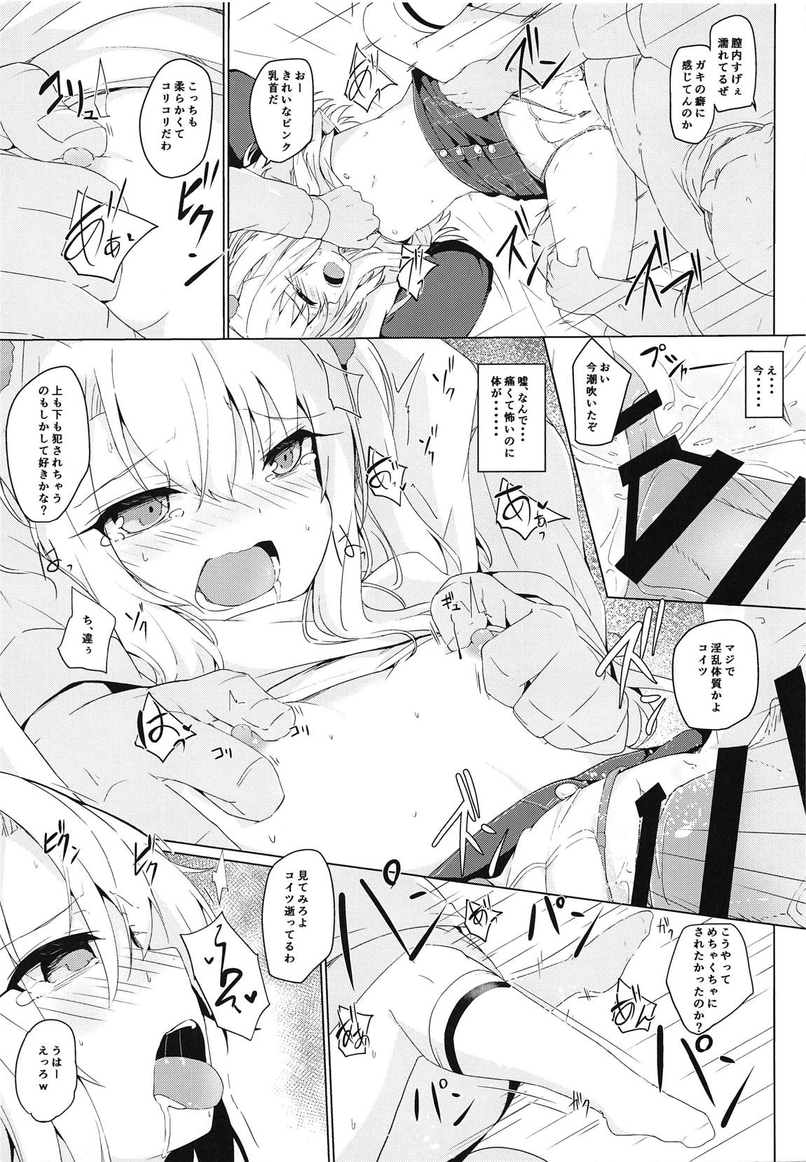 イリヤちゃんって簡単に騙せるんだね 10ページ