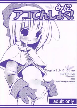 みにアコてんしょく!