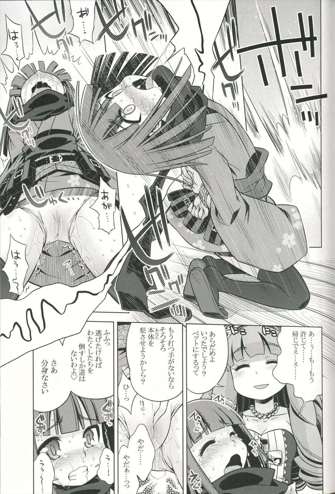 世界樹のあのね19 16ページ