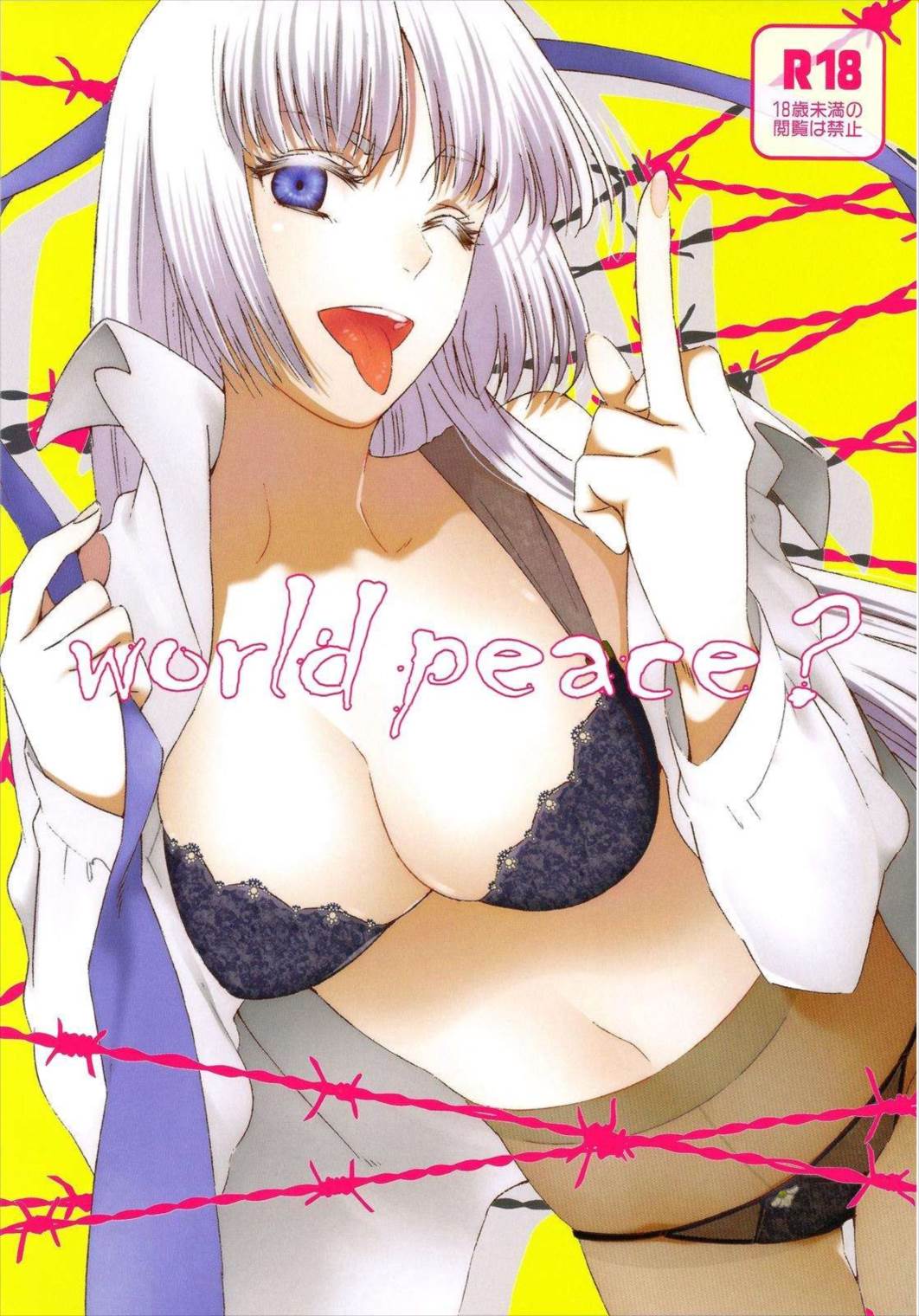 World peace？ 1ページ