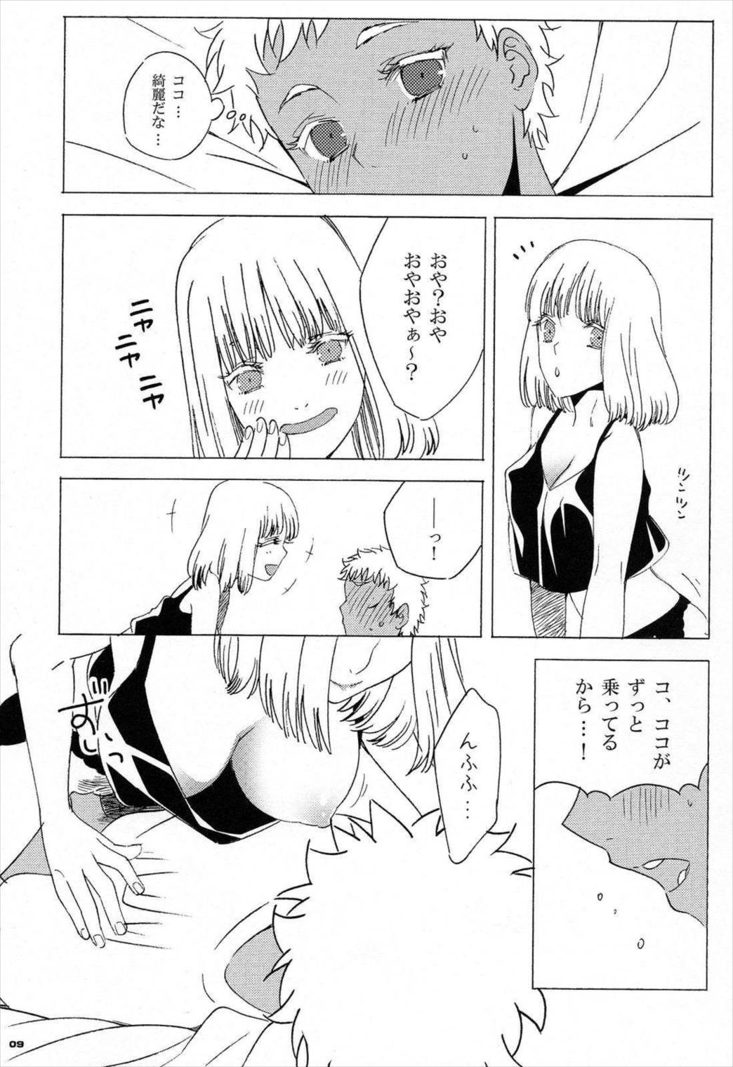 World peace？ 8ページ
