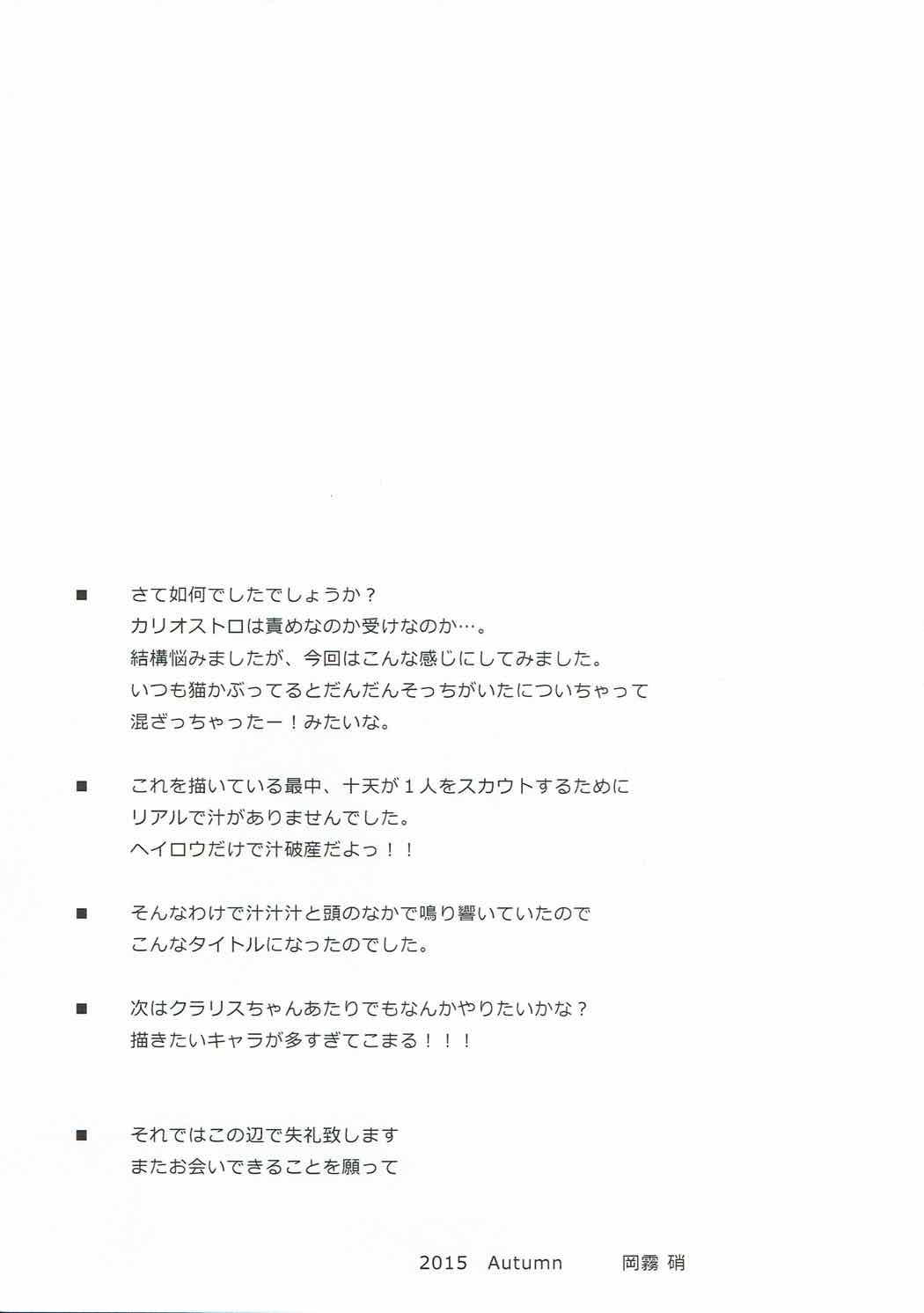 お汁がない！ 20ページ