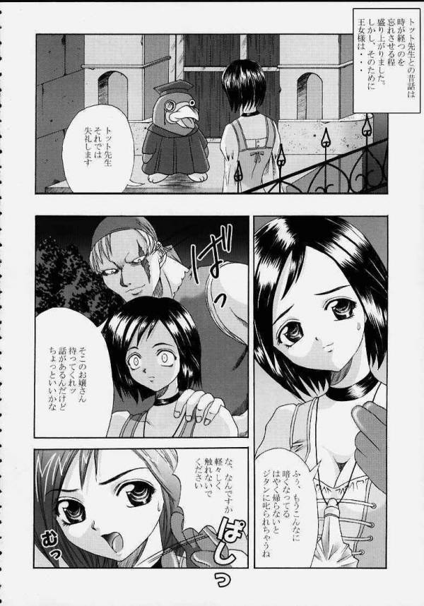 王女陵辱 5ページ
