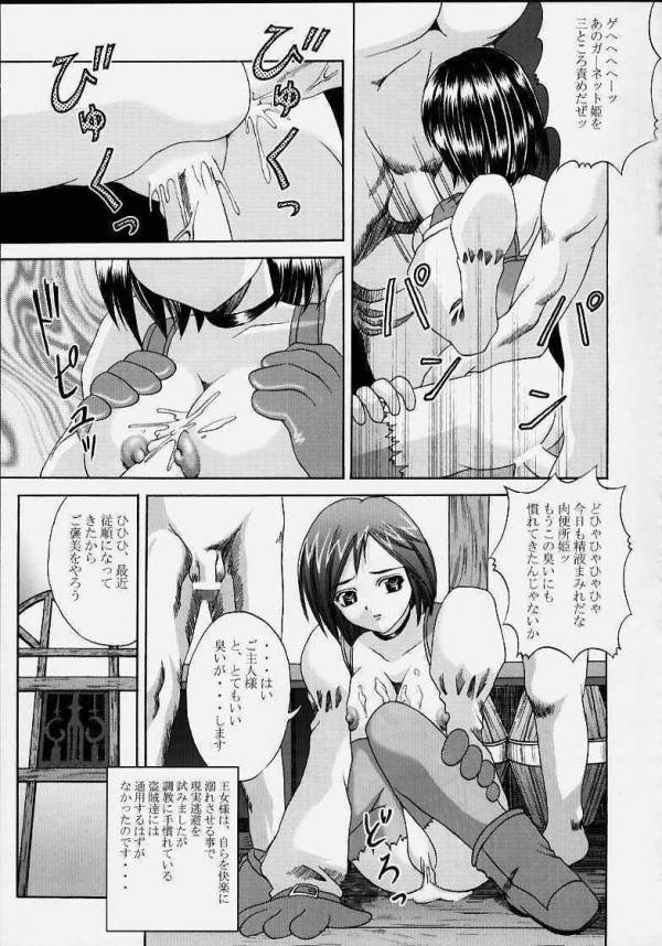王女陵辱 26ページ