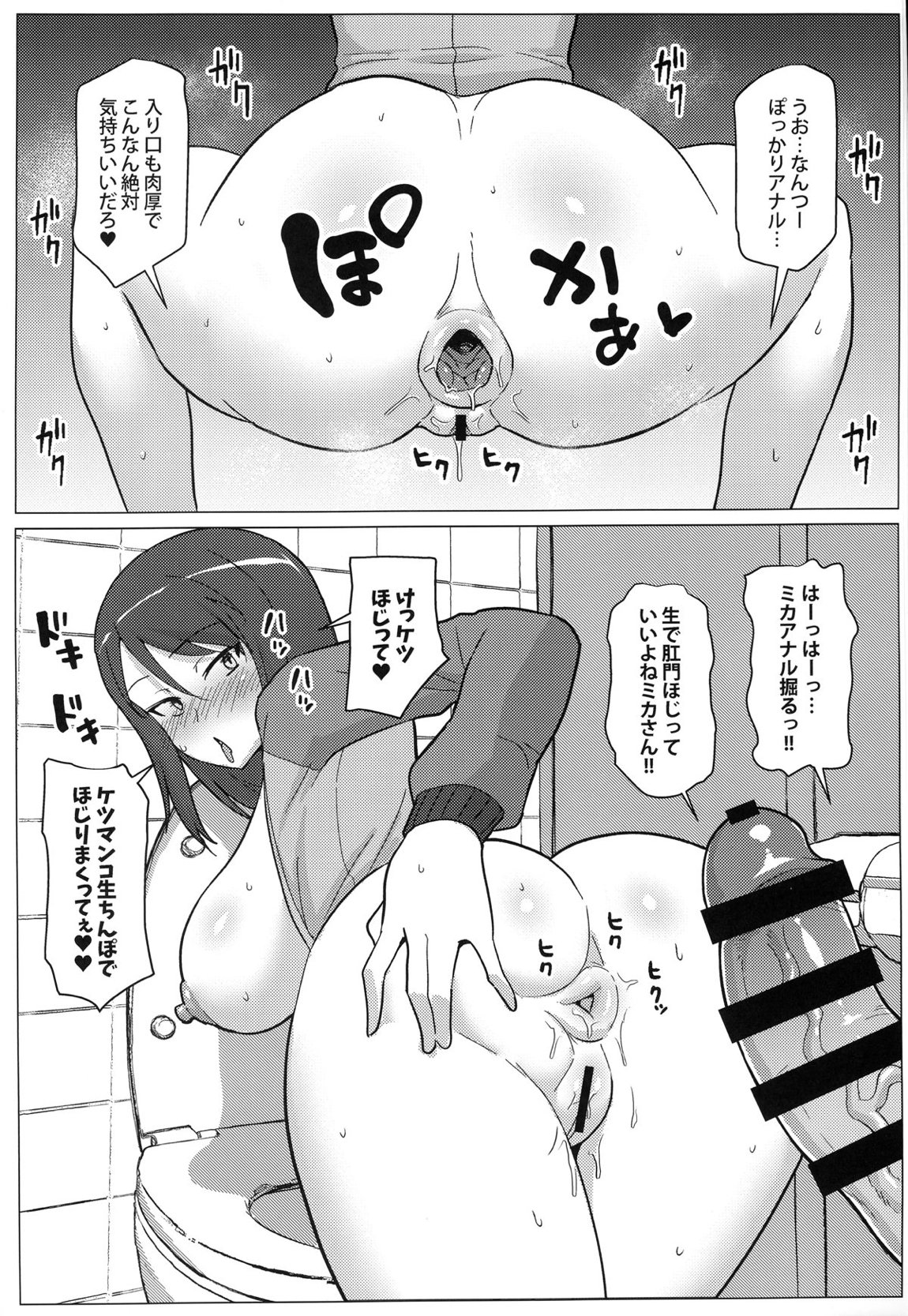 ミカさんと便所生ハメ交尾 11ページ