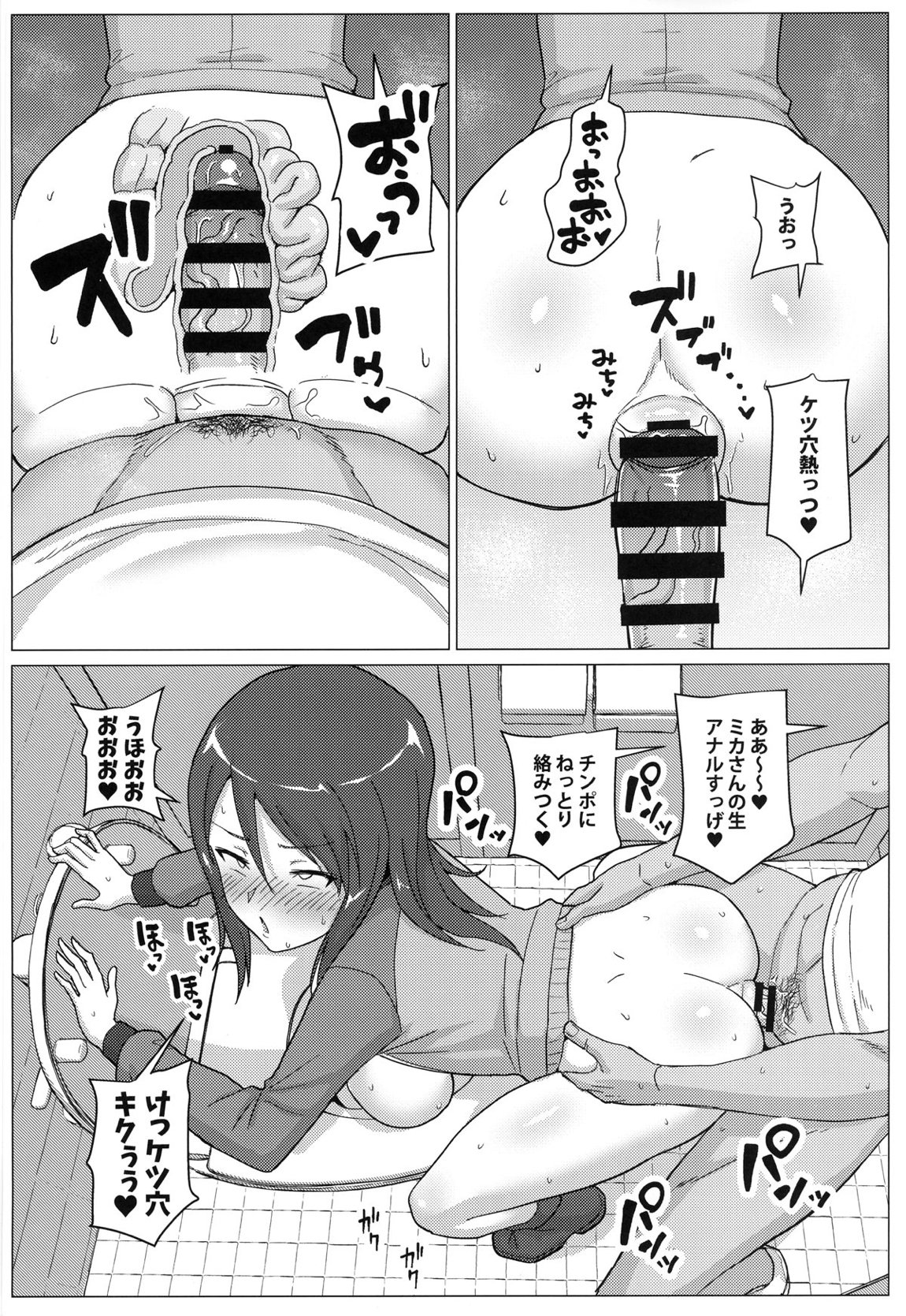 ミカさんと便所生ハメ交尾 12ページ