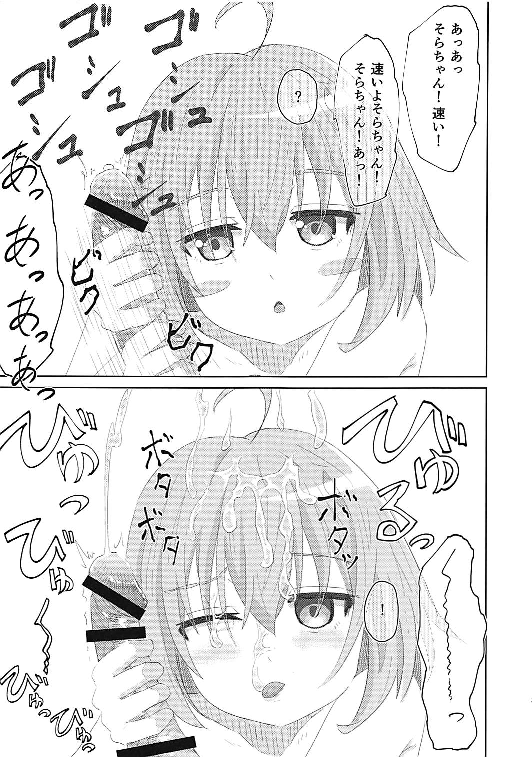 天使の3Pぶっかけ本 3ページ