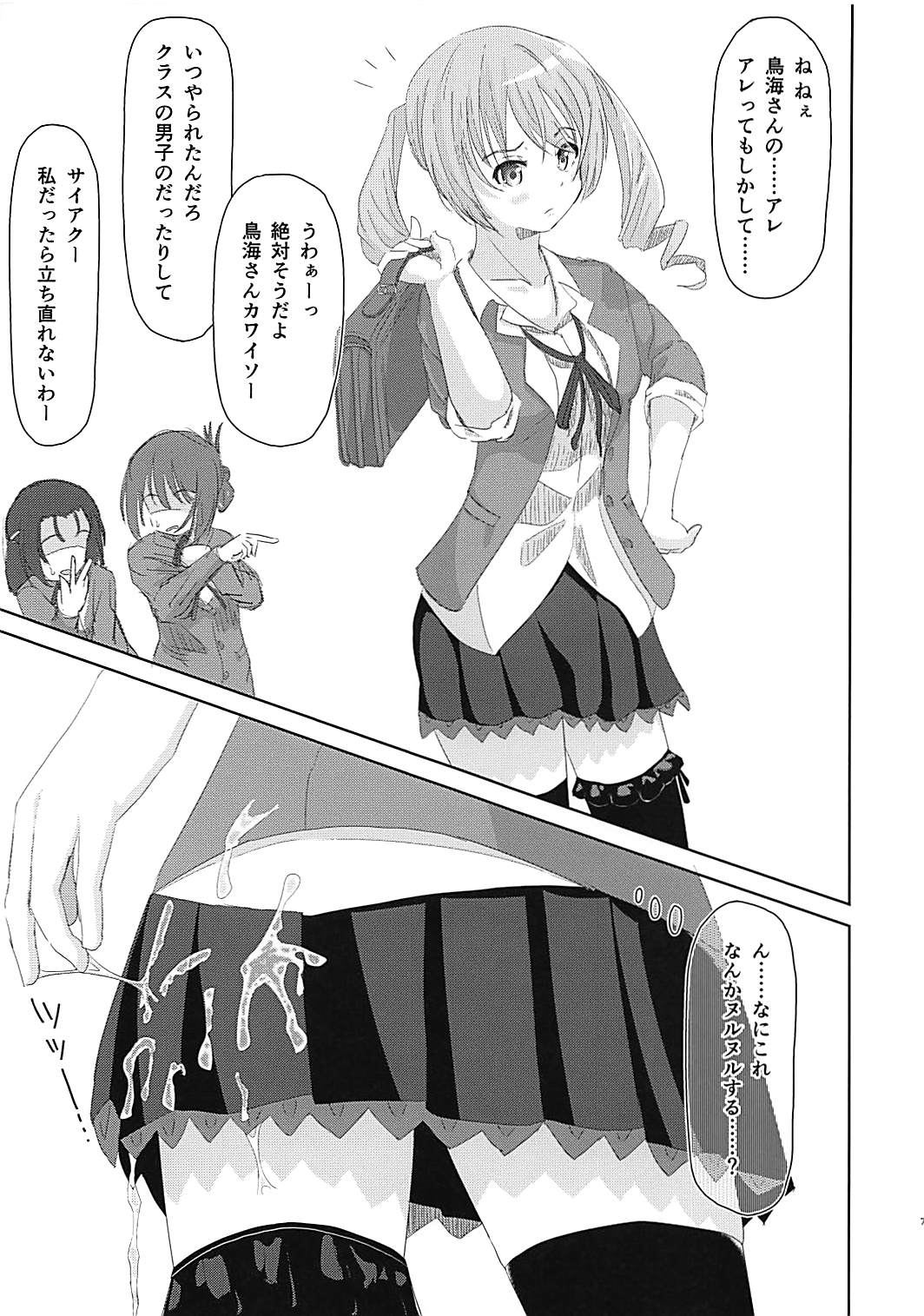 天使の3Pぶっかけ本 7ページ