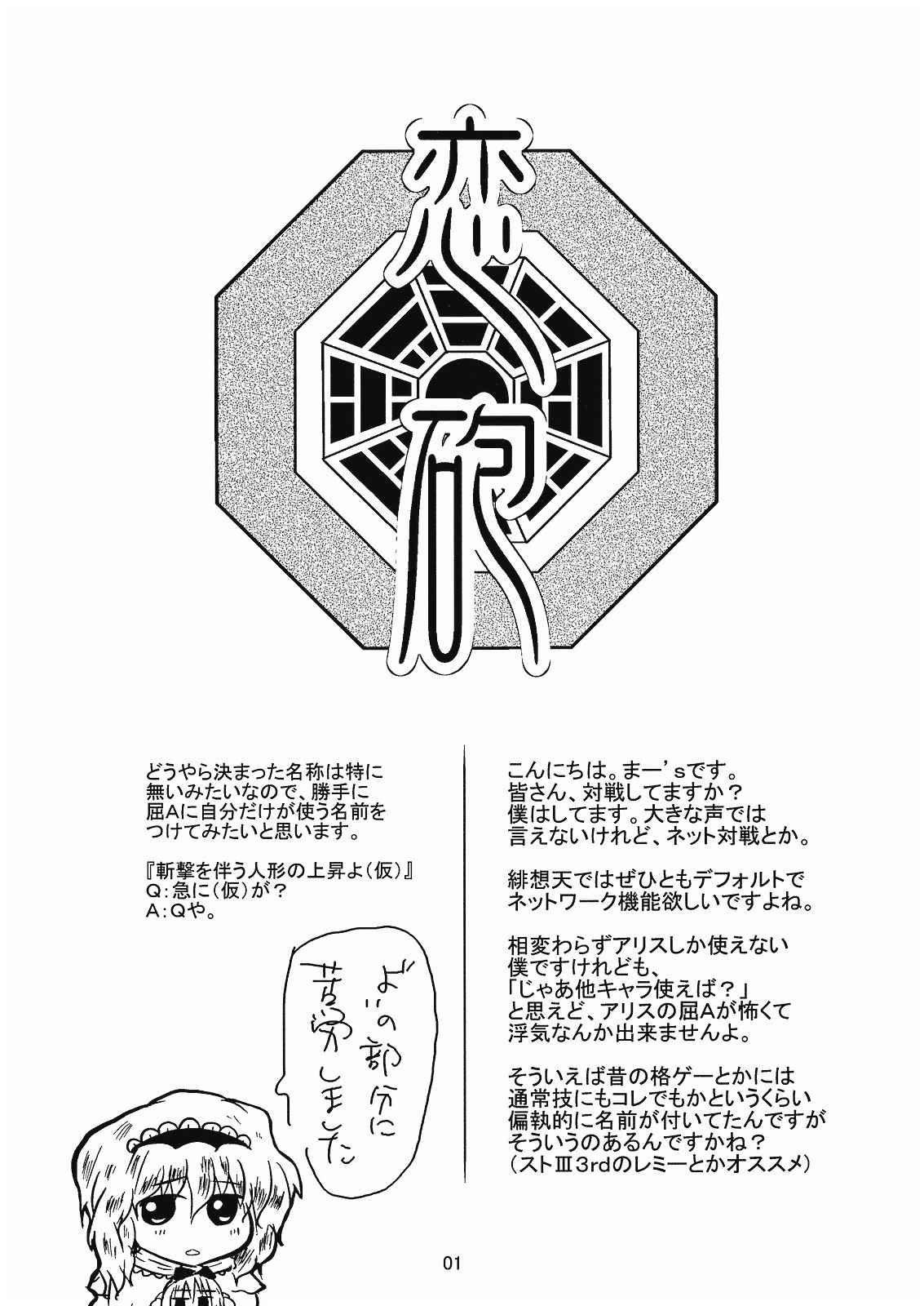 恋砲MASTER 3ページ