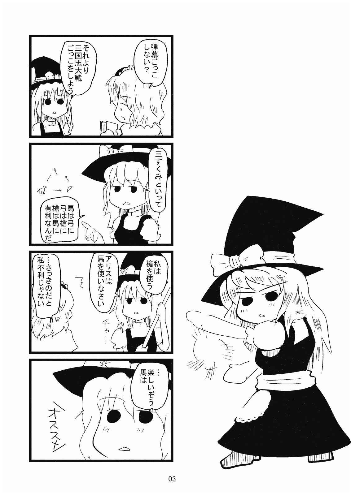 恋砲MASTER 5ページ