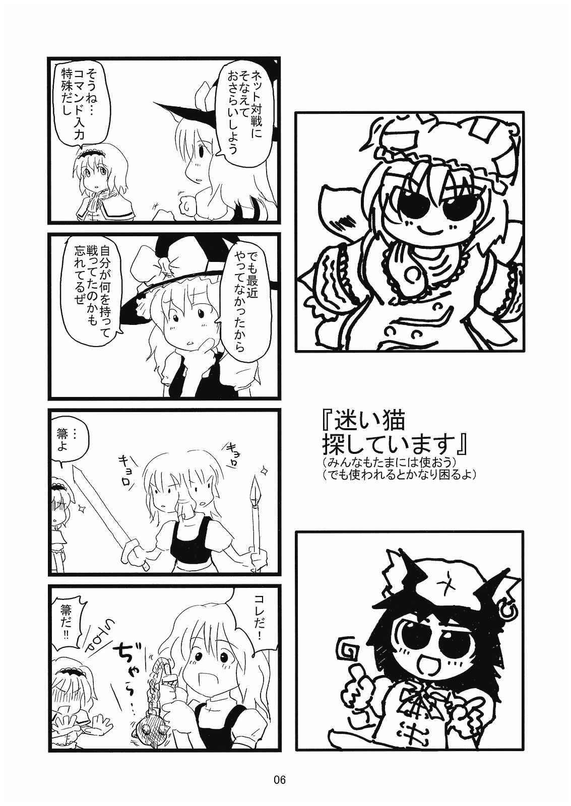恋砲MASTER 8ページ