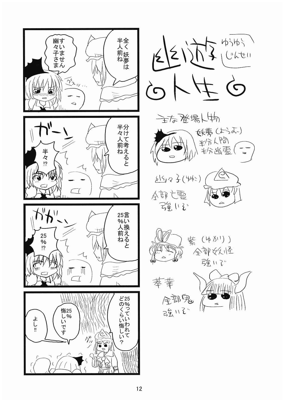 恋砲MASTER 14ページ
