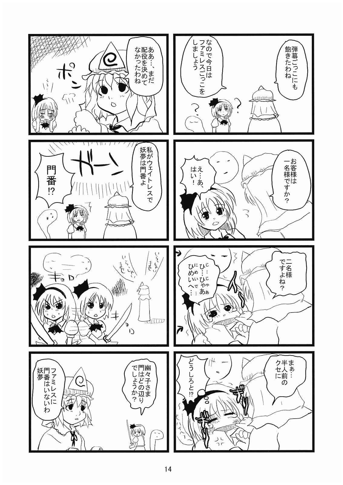 恋砲MASTER 16ページ