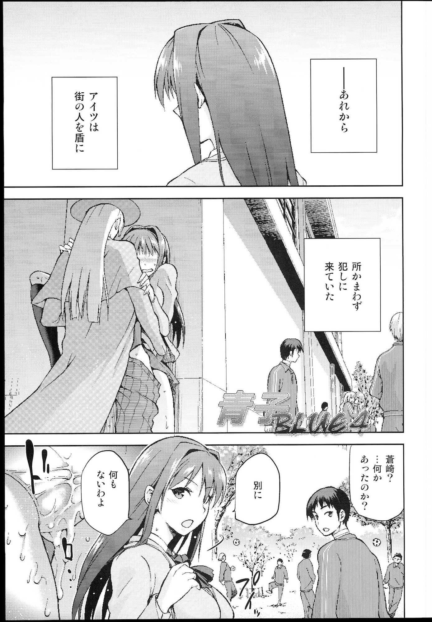 青子BLUE 4 5ページ