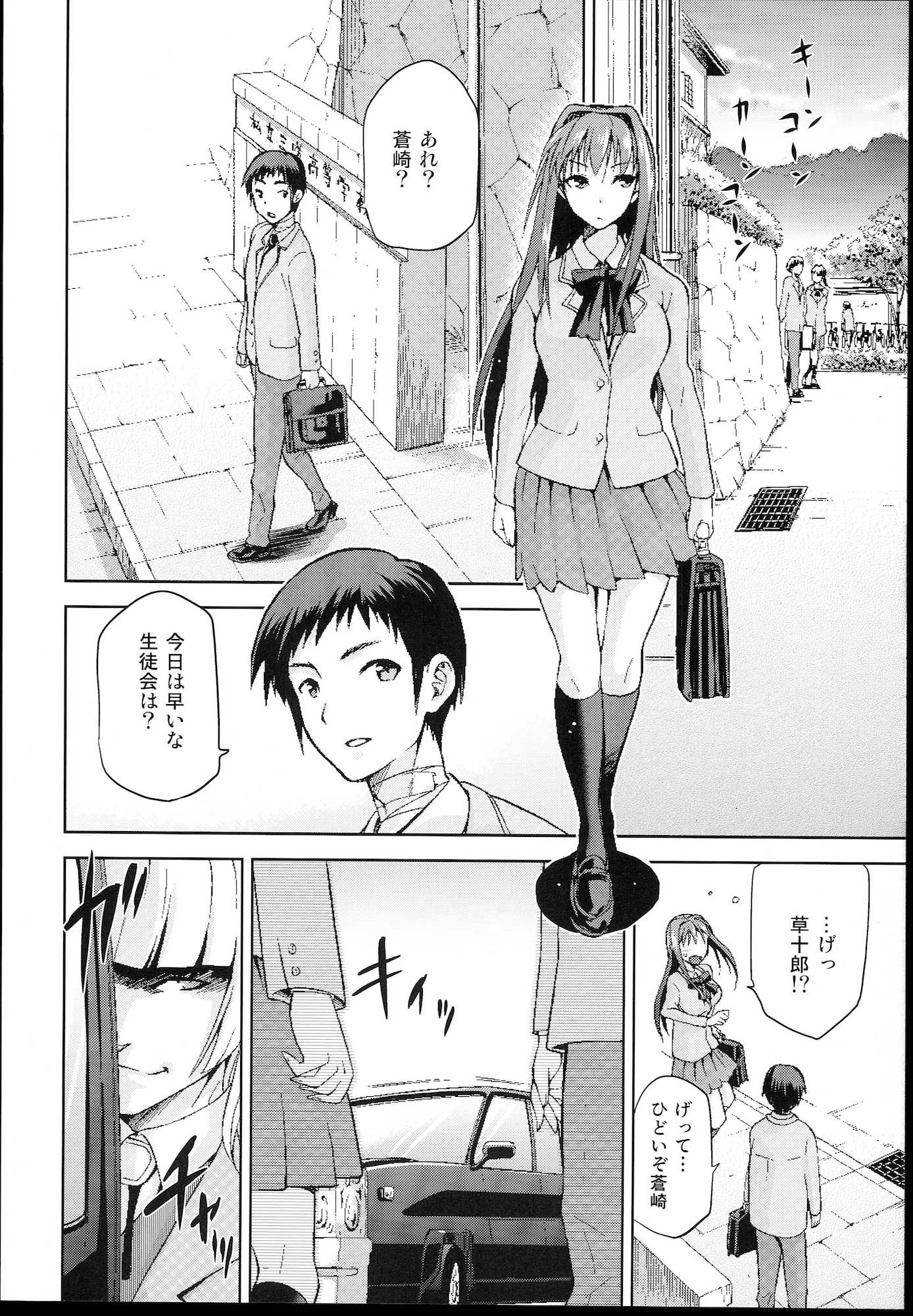 青子BLUE 4 6ページ