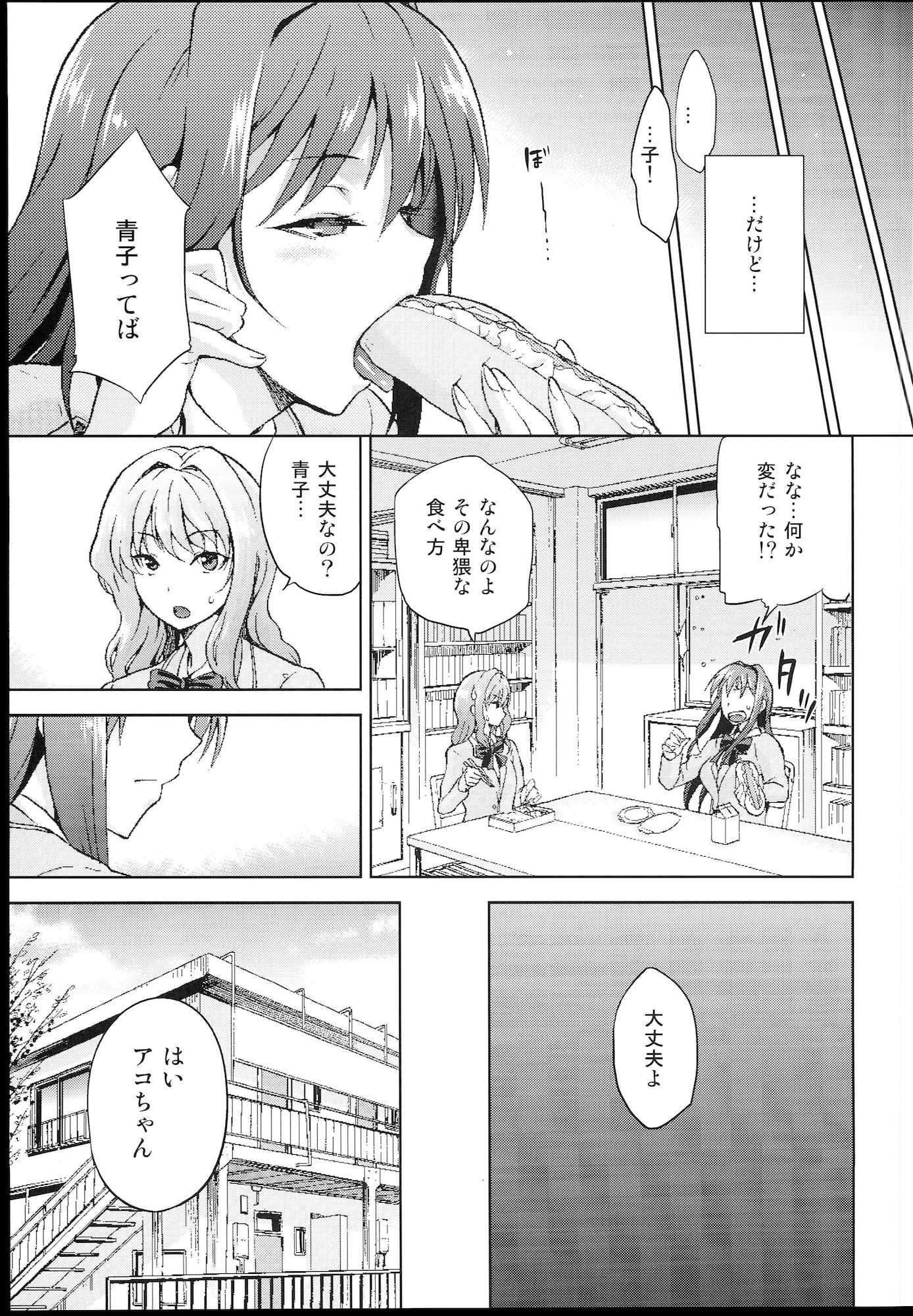 青子BLUE 4 11ページ