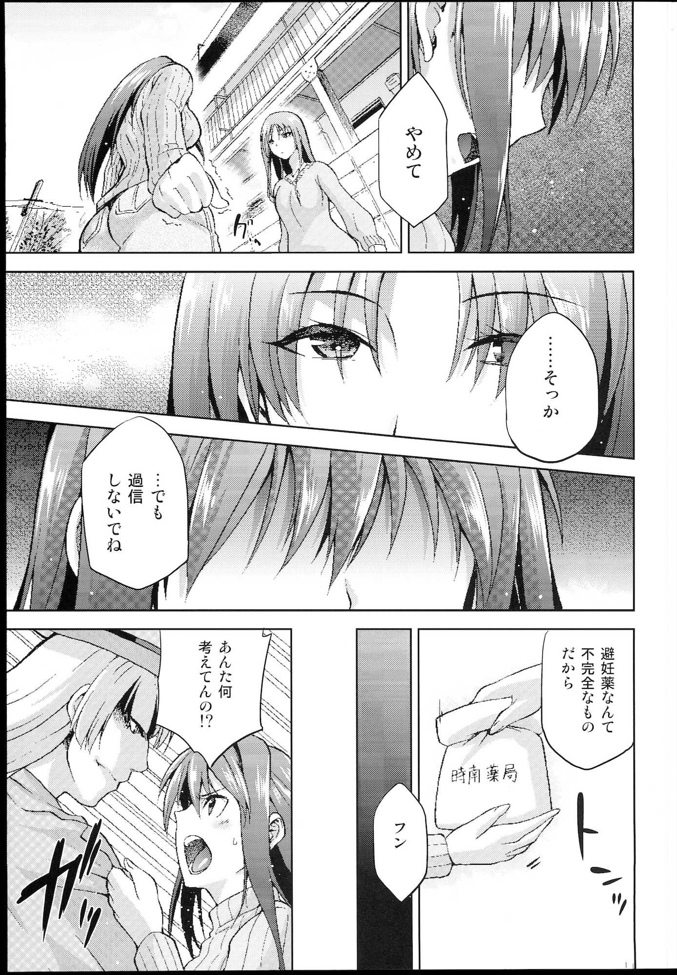 青子BLUE 4 13ページ