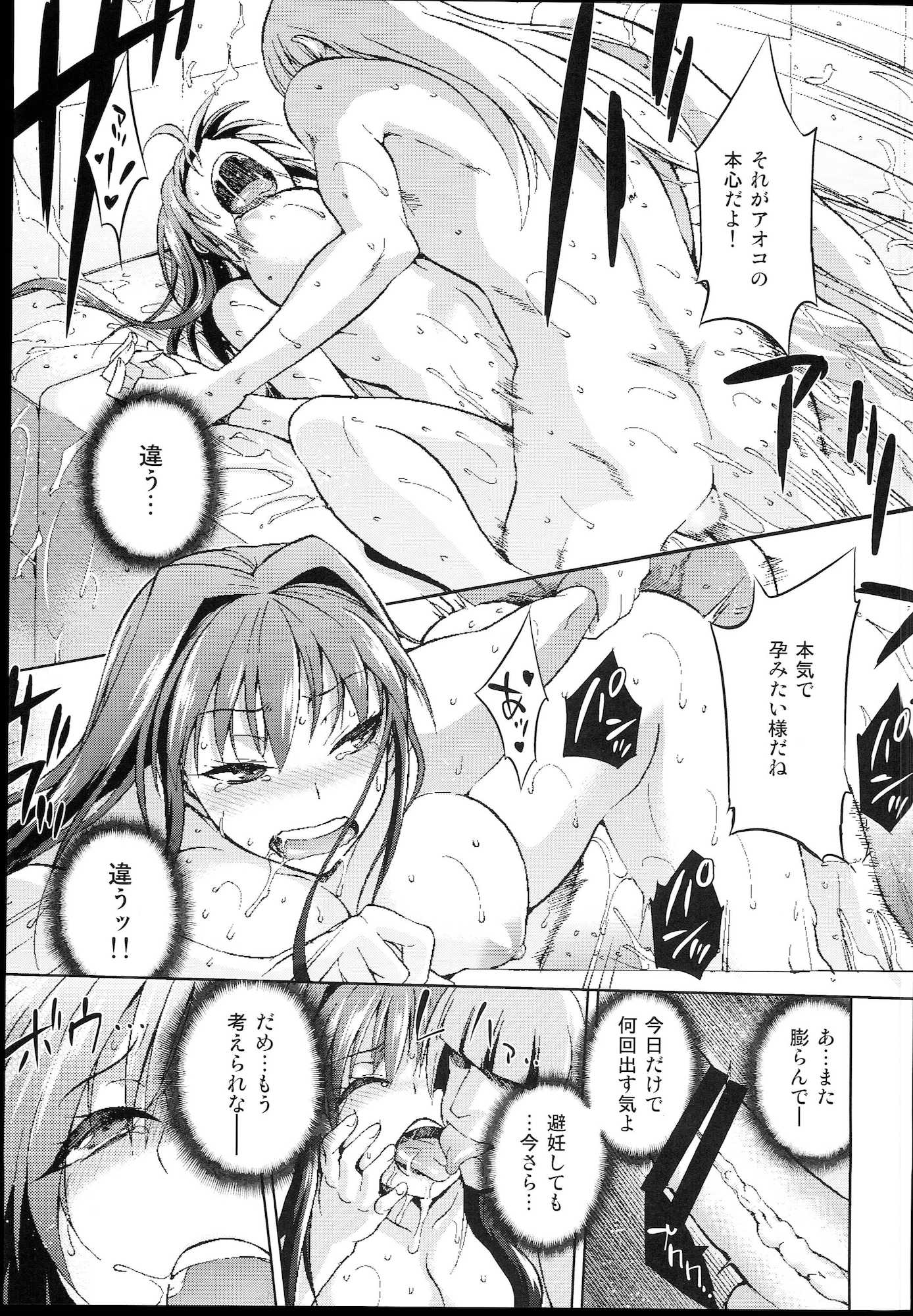 青子BLUE 4 31ページ