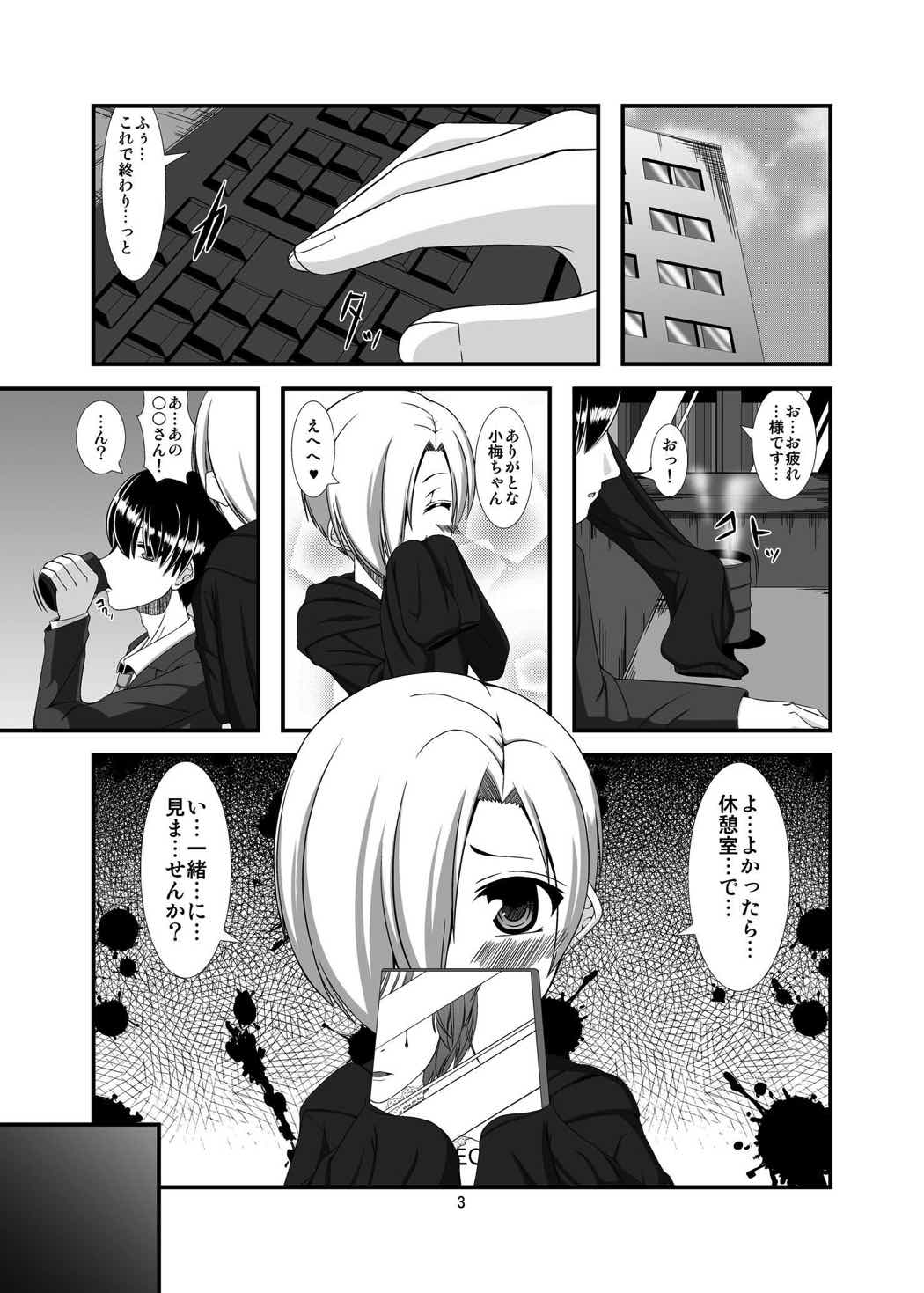 小梅ちゃんを性的に食べたい 3ページ