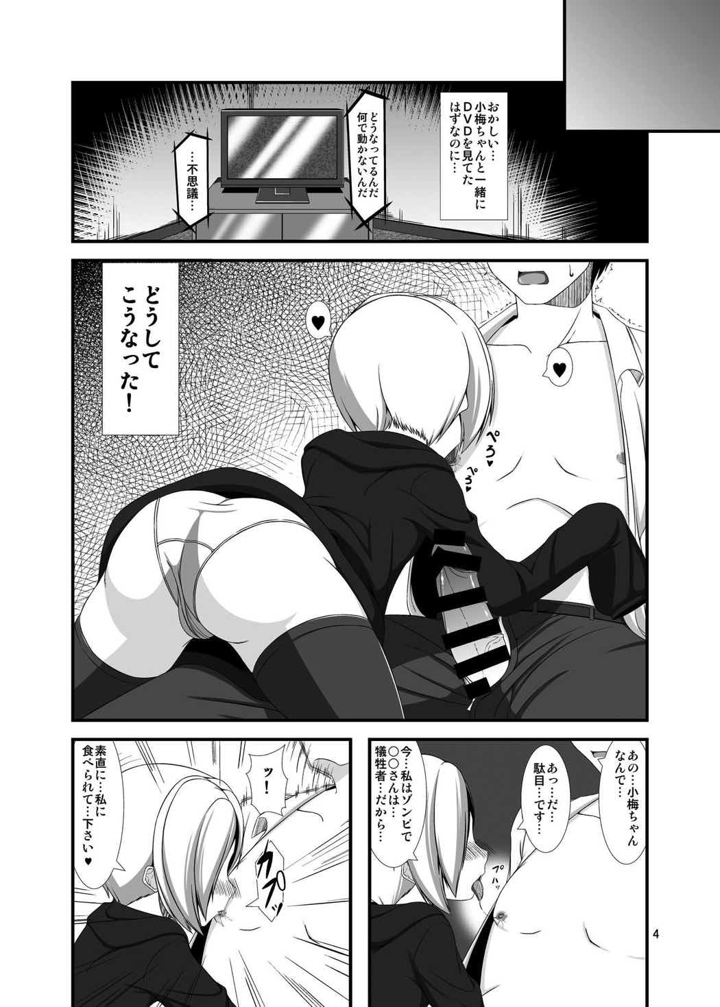 小梅ちゃんを性的に食べたい 4ページ