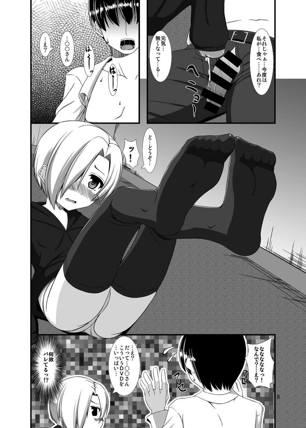 小梅ちゃんを性的に食べたい 8ページ