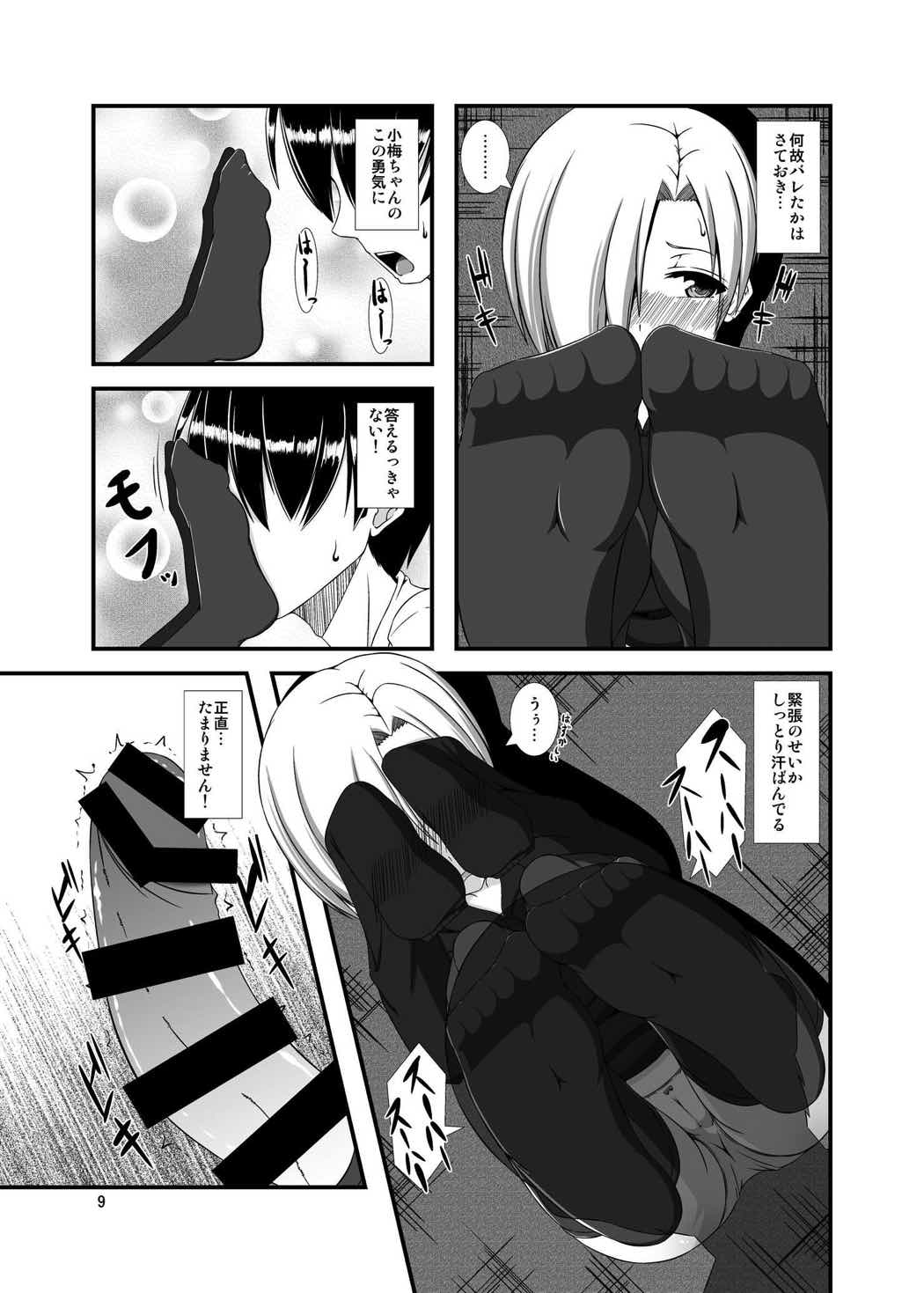 小梅ちゃんを性的に食べたい 9ページ