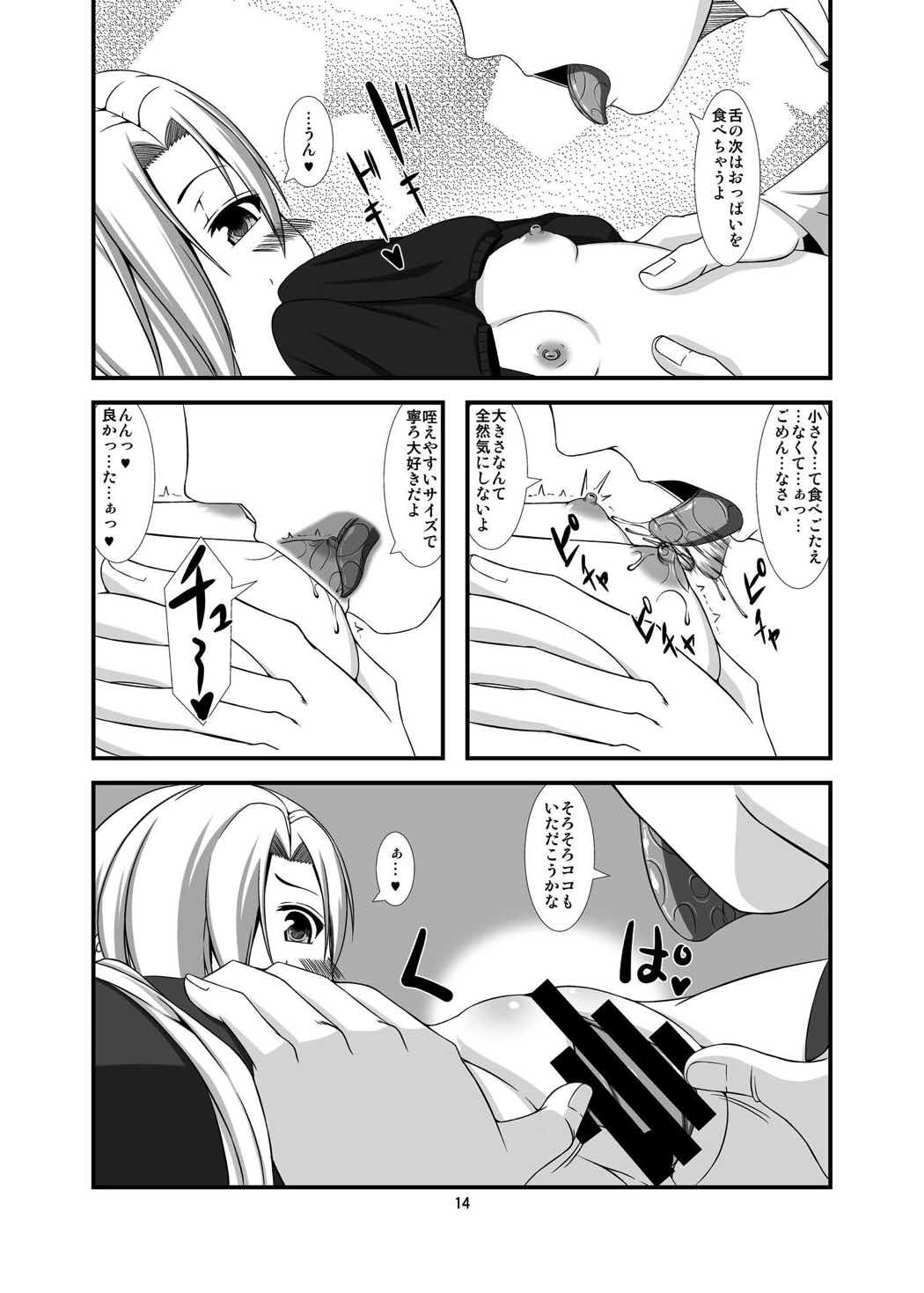 小梅ちゃんを性的に食べたい 14ページ