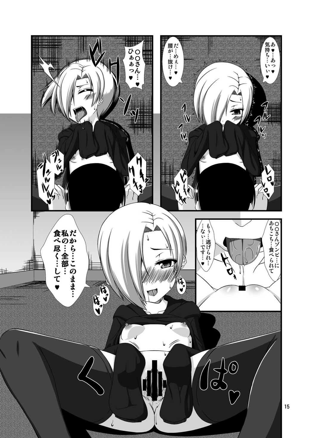 小梅ちゃんを性的に食べたい 15ページ