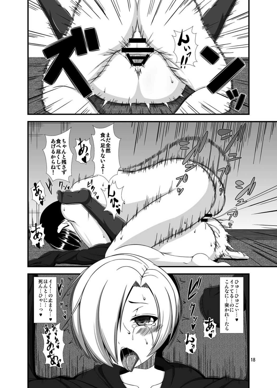 小梅ちゃんを性的に食べたい 18ページ