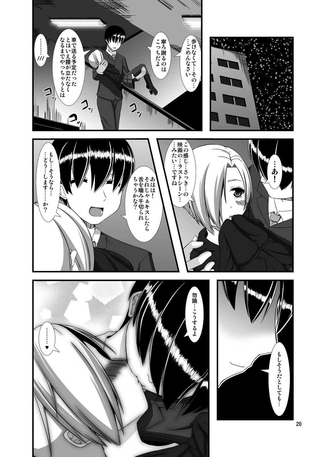 小梅ちゃんを性的に食べたい 20ページ