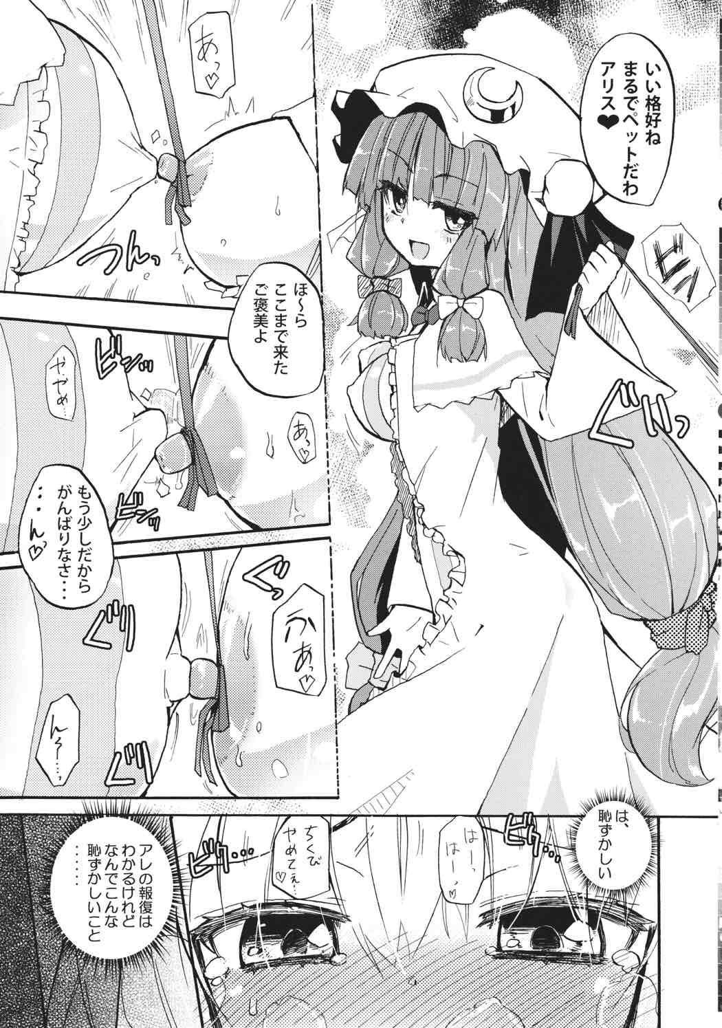 あり ぱっちゅん！MILK☆ 4ページ