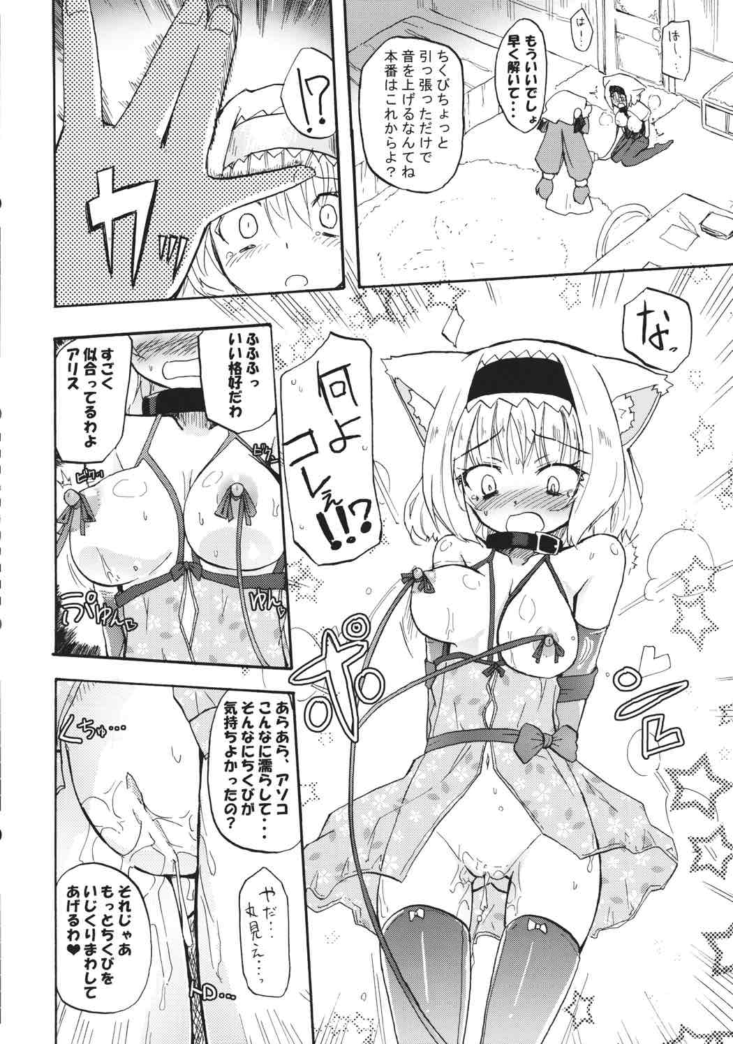 あり ぱっちゅん！MILK☆ 9ページ