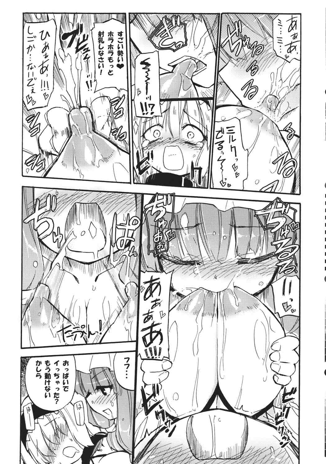 あり ぱっちゅん！MILK☆ 14ページ