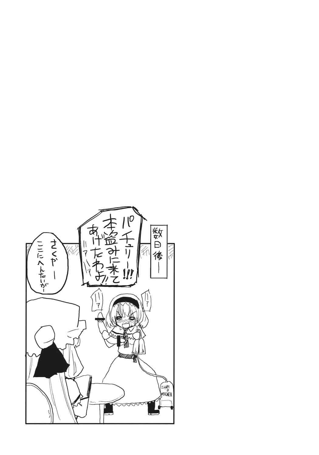 あり ぱっちゅん！MILK☆ 18ページ
