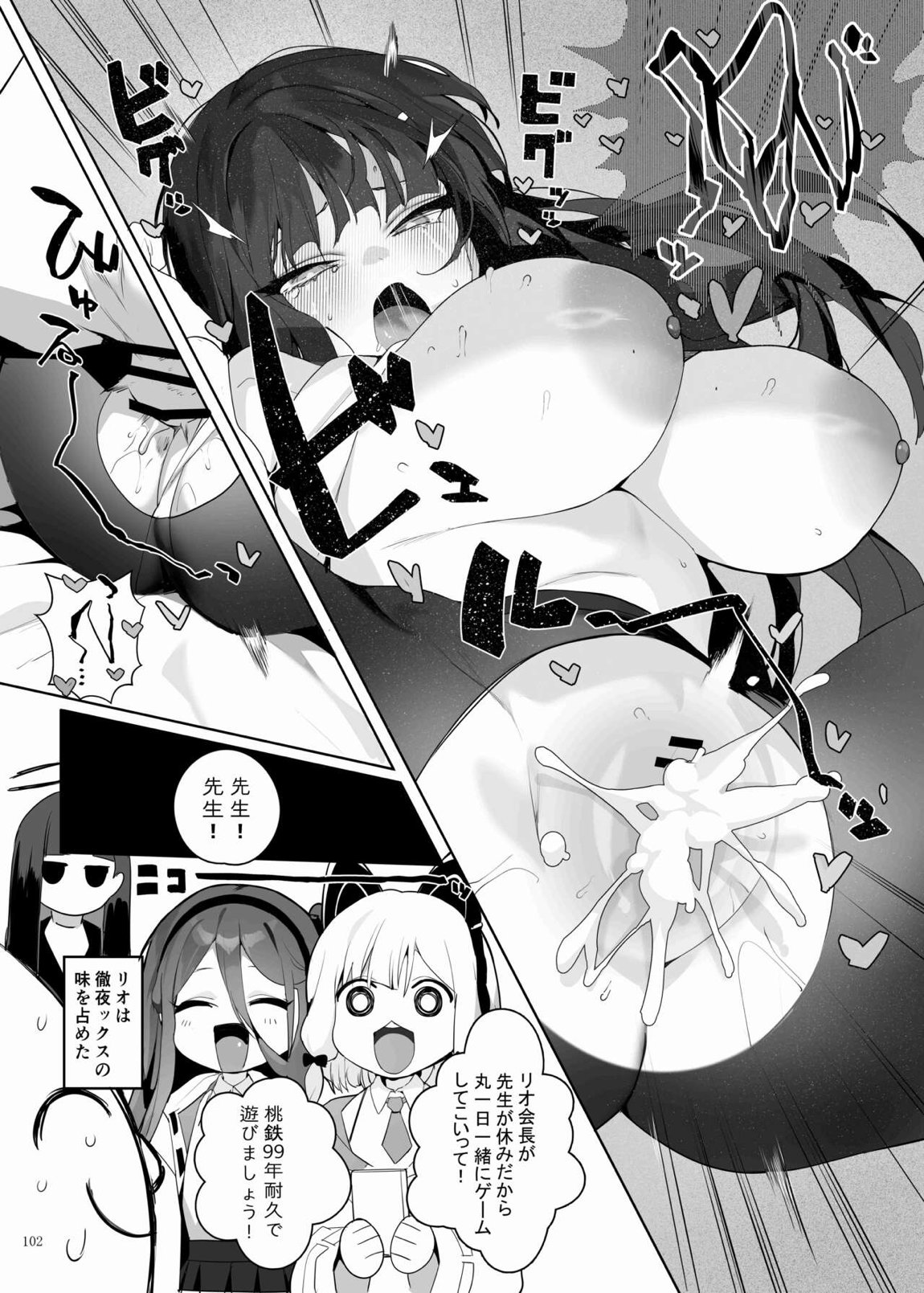 ブルアカイチャラブエロ合同「絶倫大祭」 104ページ