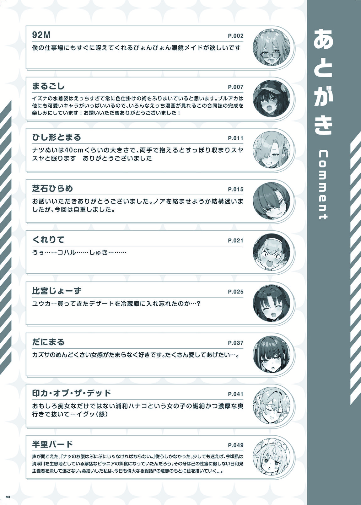 ブルアカイチャラブエロ合同「絶倫大祭」 106ページ