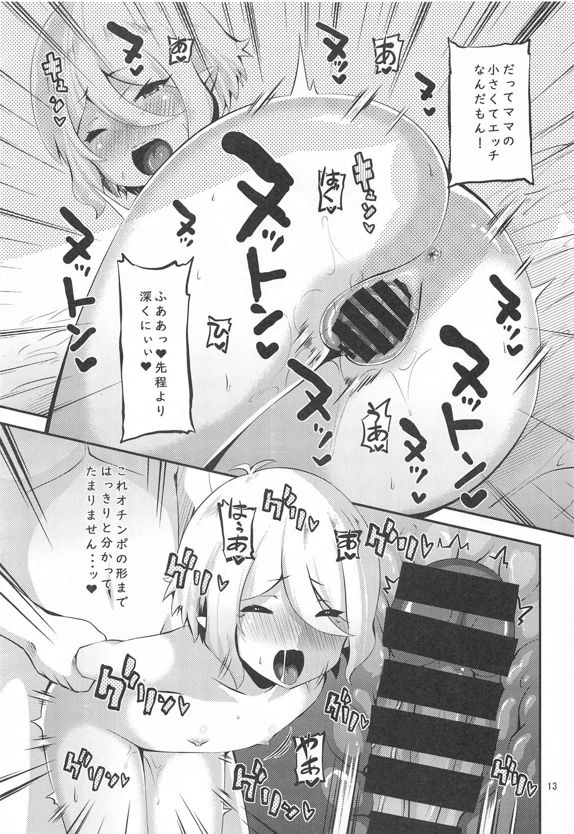 温泉コッコロ 12ページ