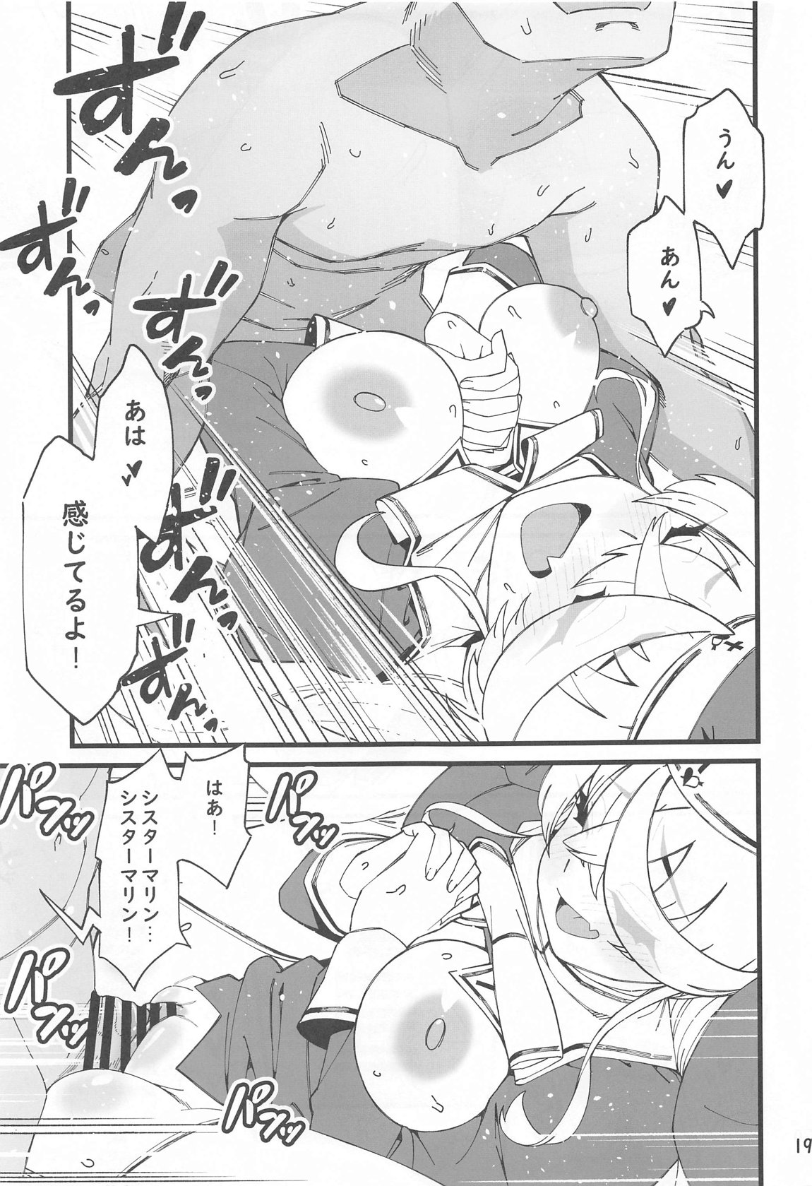 アイムホーニー 20ページ