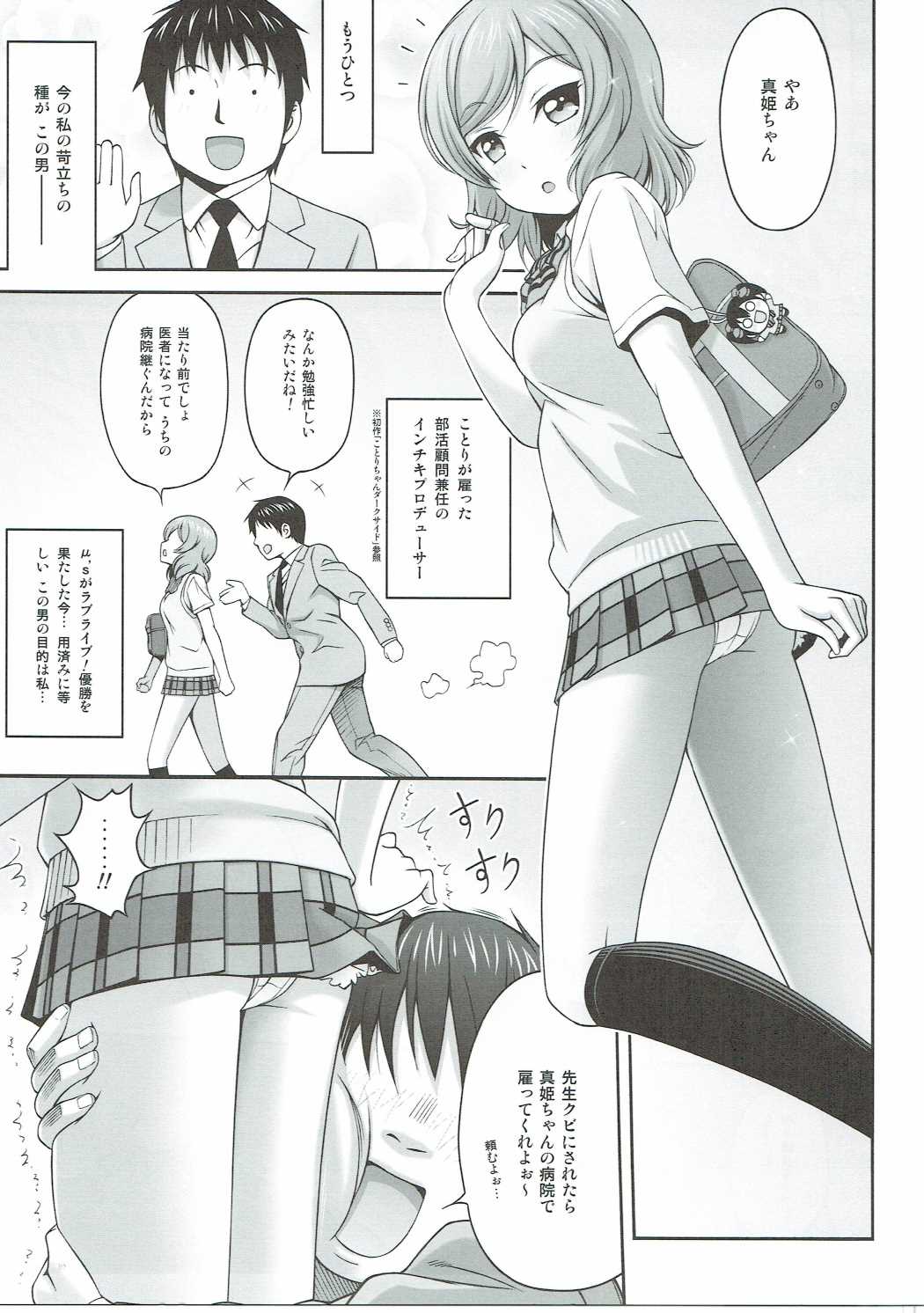 まきちゃん+ホスピタル 4ページ