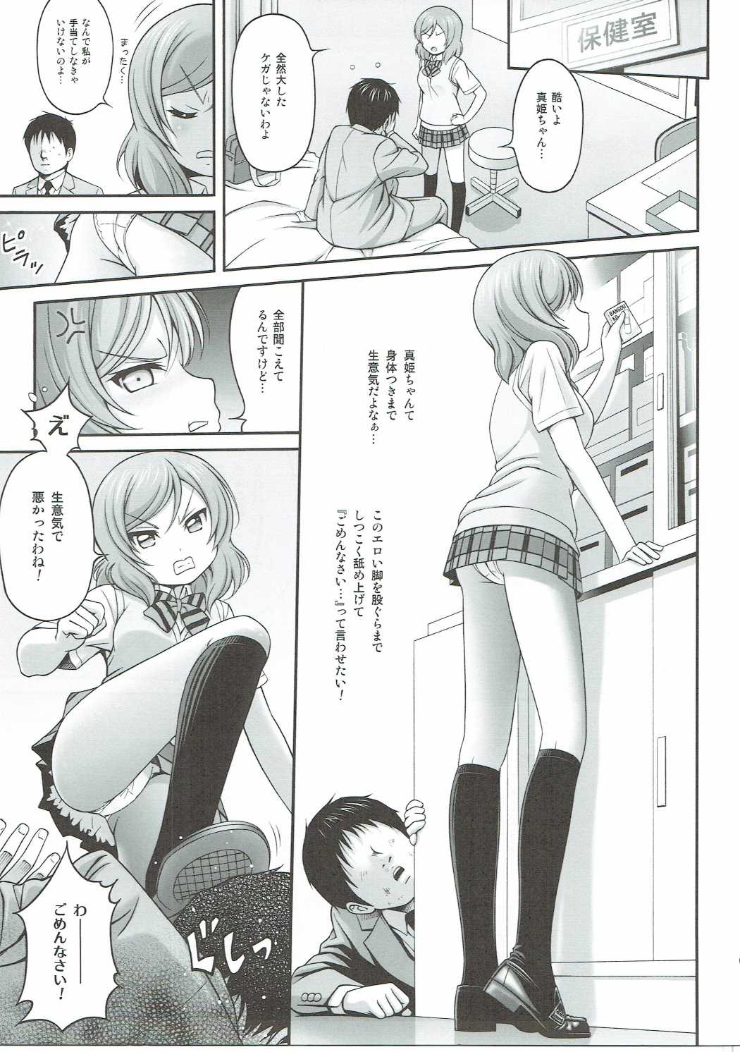 まきちゃん+ホスピタル 6ページ