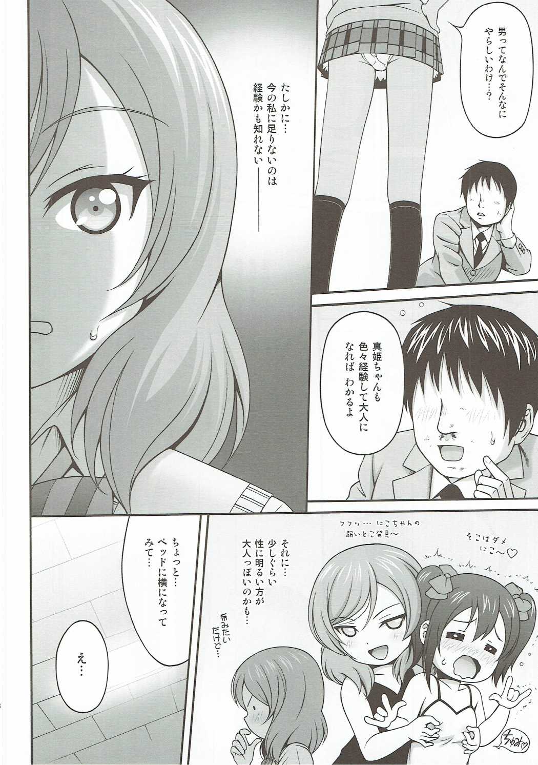 まきちゃん+ホスピタル 7ページ