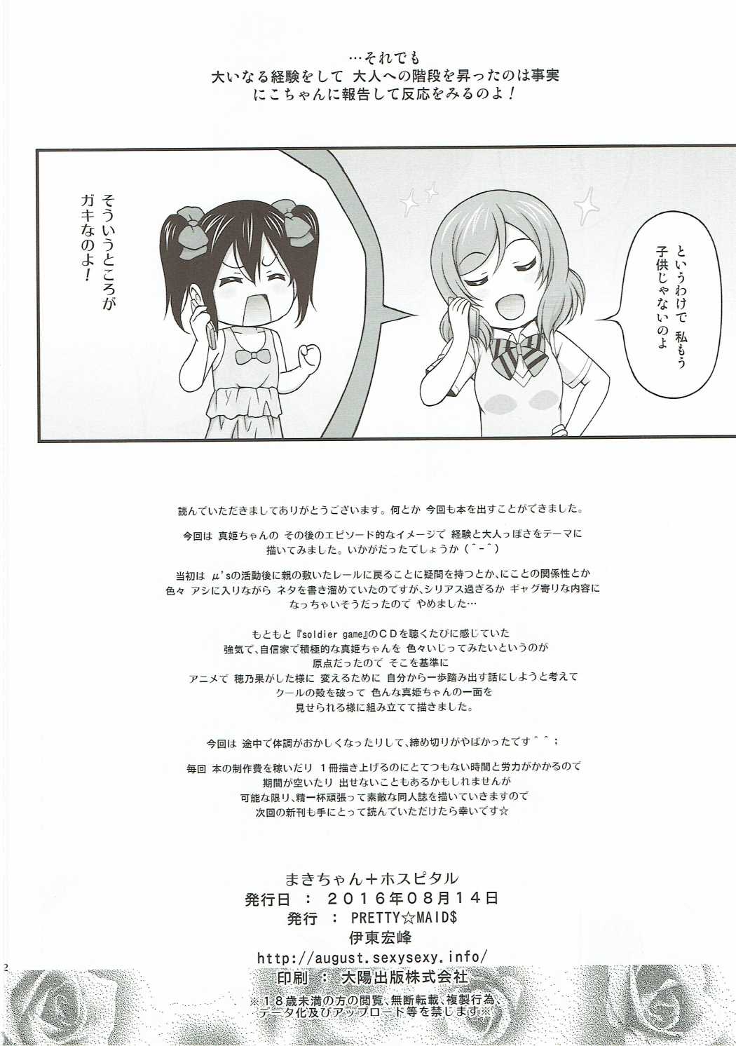 まきちゃん+ホスピタル 21ページ