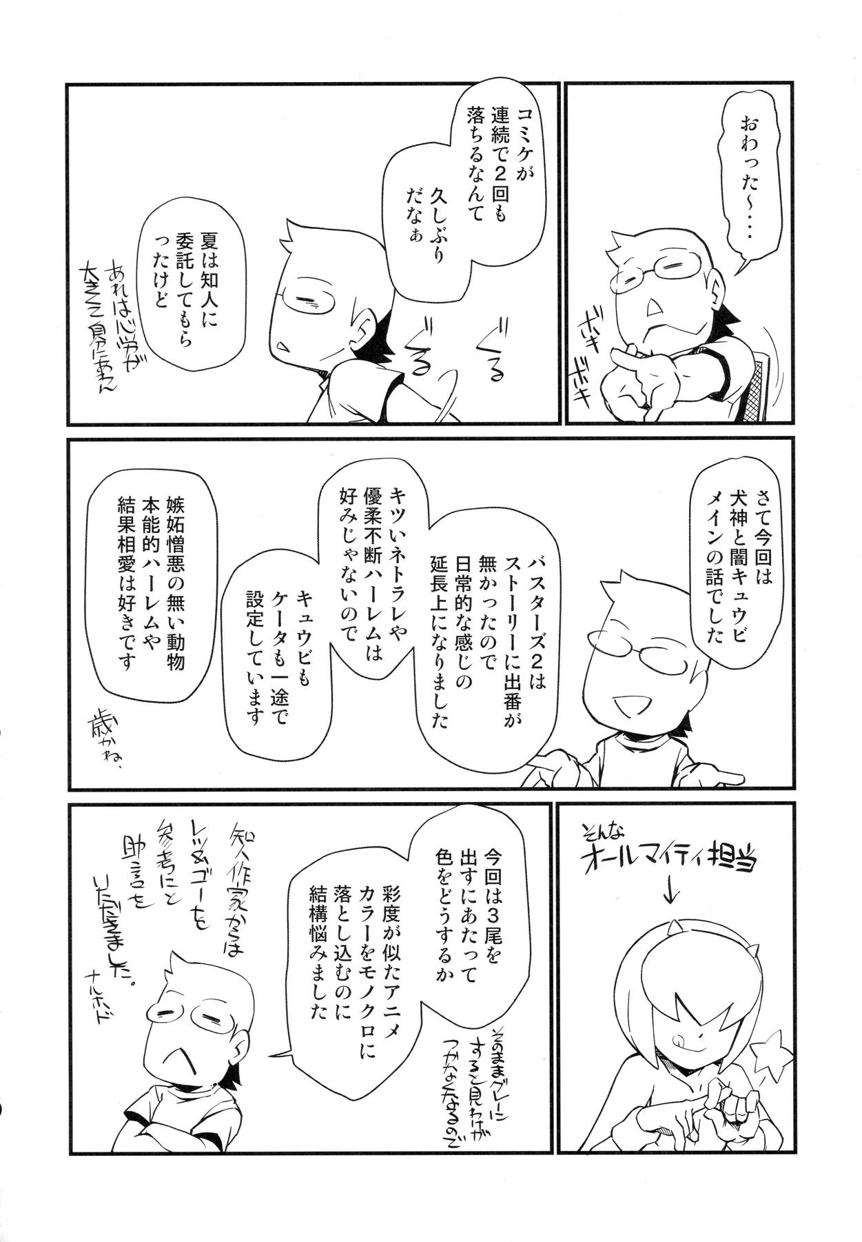 俺の冬2017 55ページ