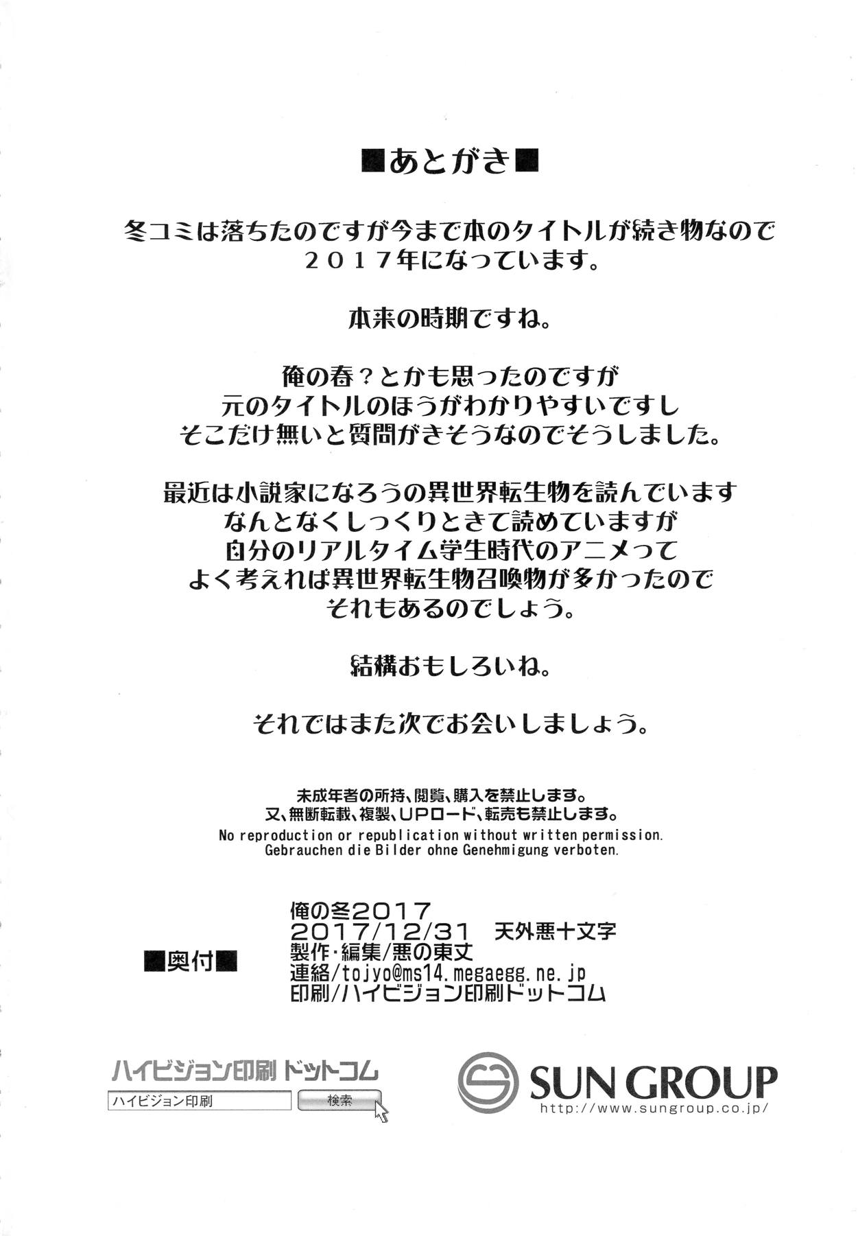 俺の冬2017 57ページ